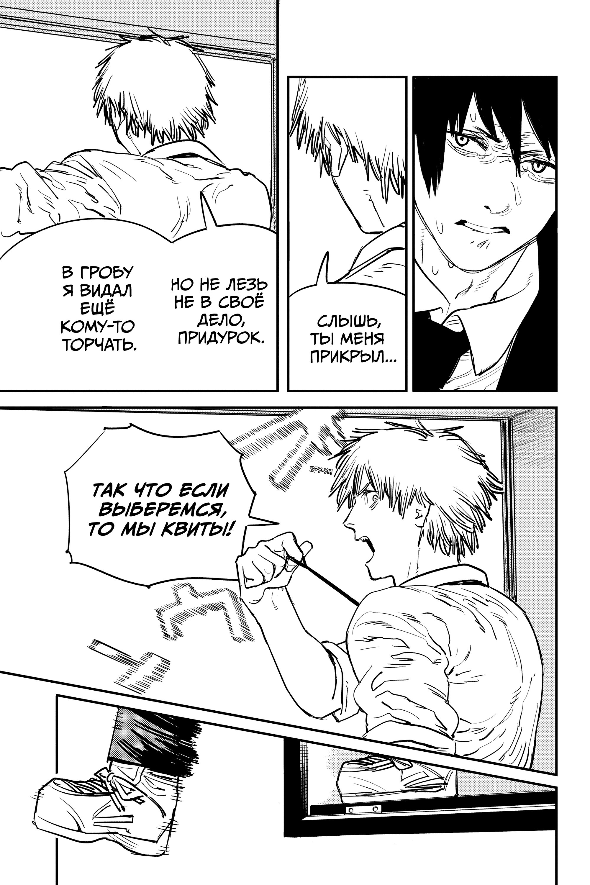 Read Chainsaw Man RU Manga Online