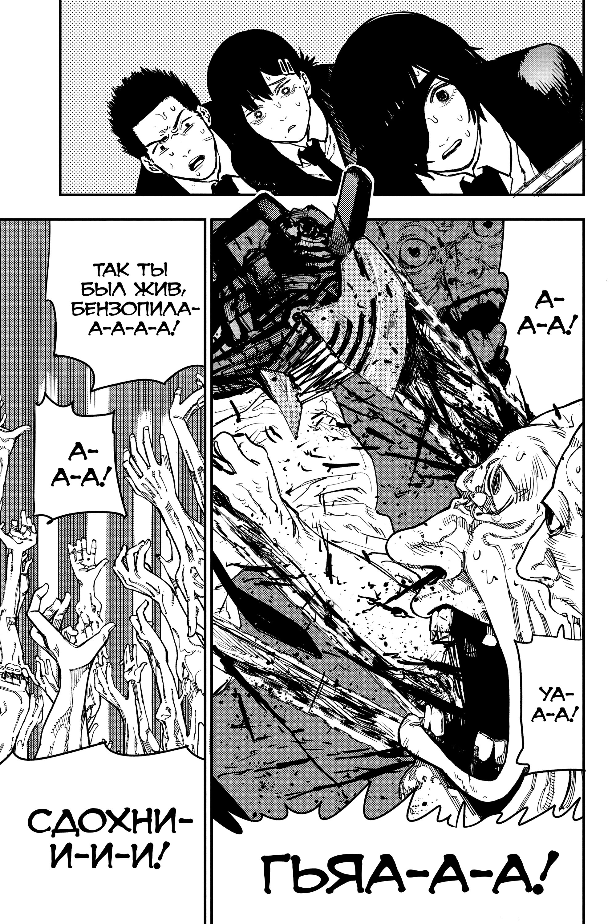 Read Chainsaw Man RU Manga Online