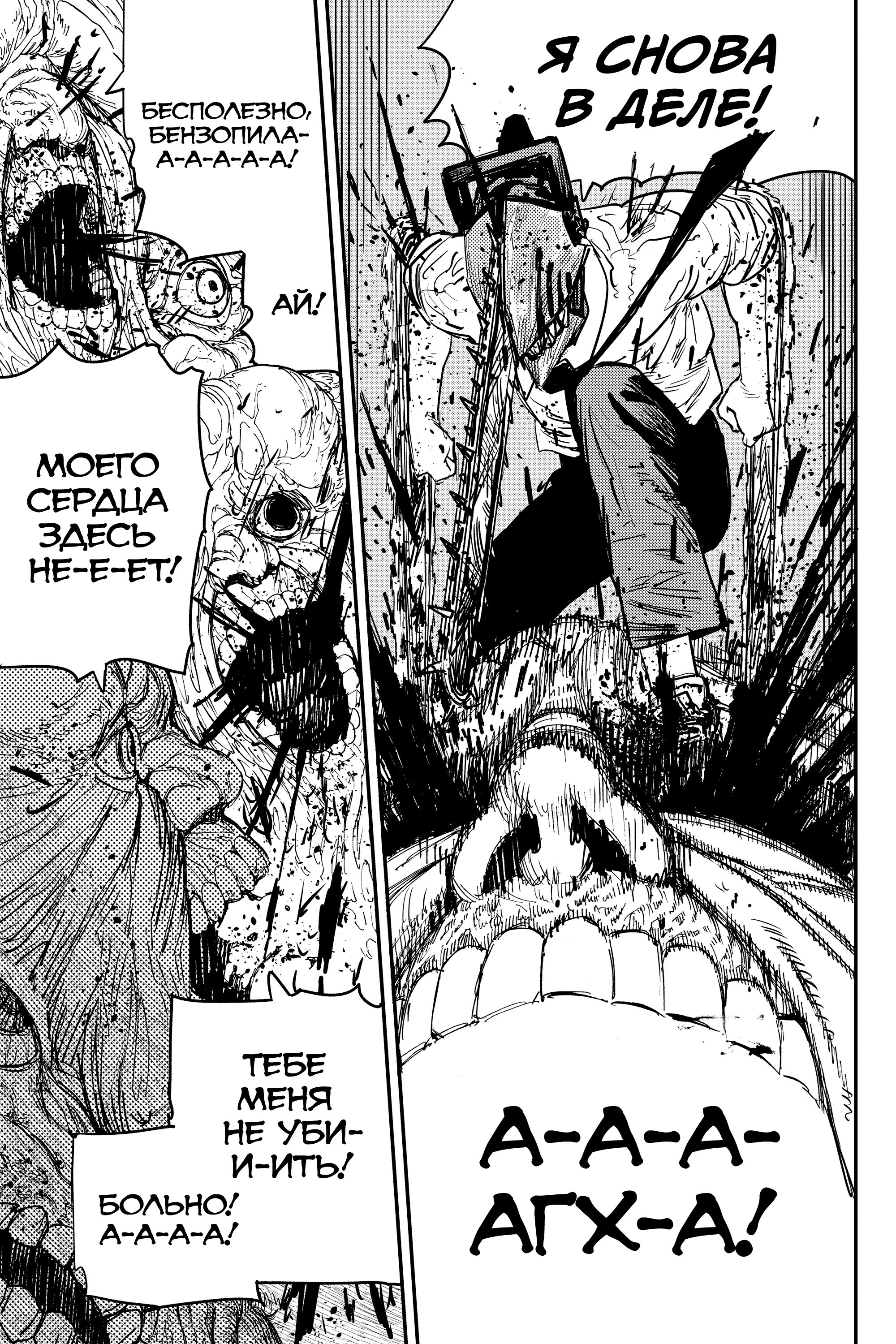 Read Chainsaw Man RU Manga Online