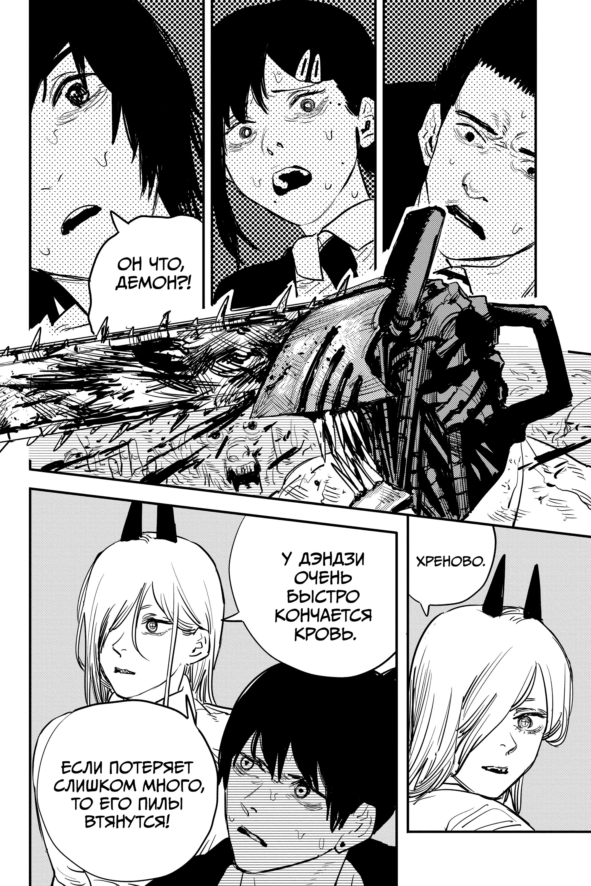 Read Chainsaw Man RU Manga Online