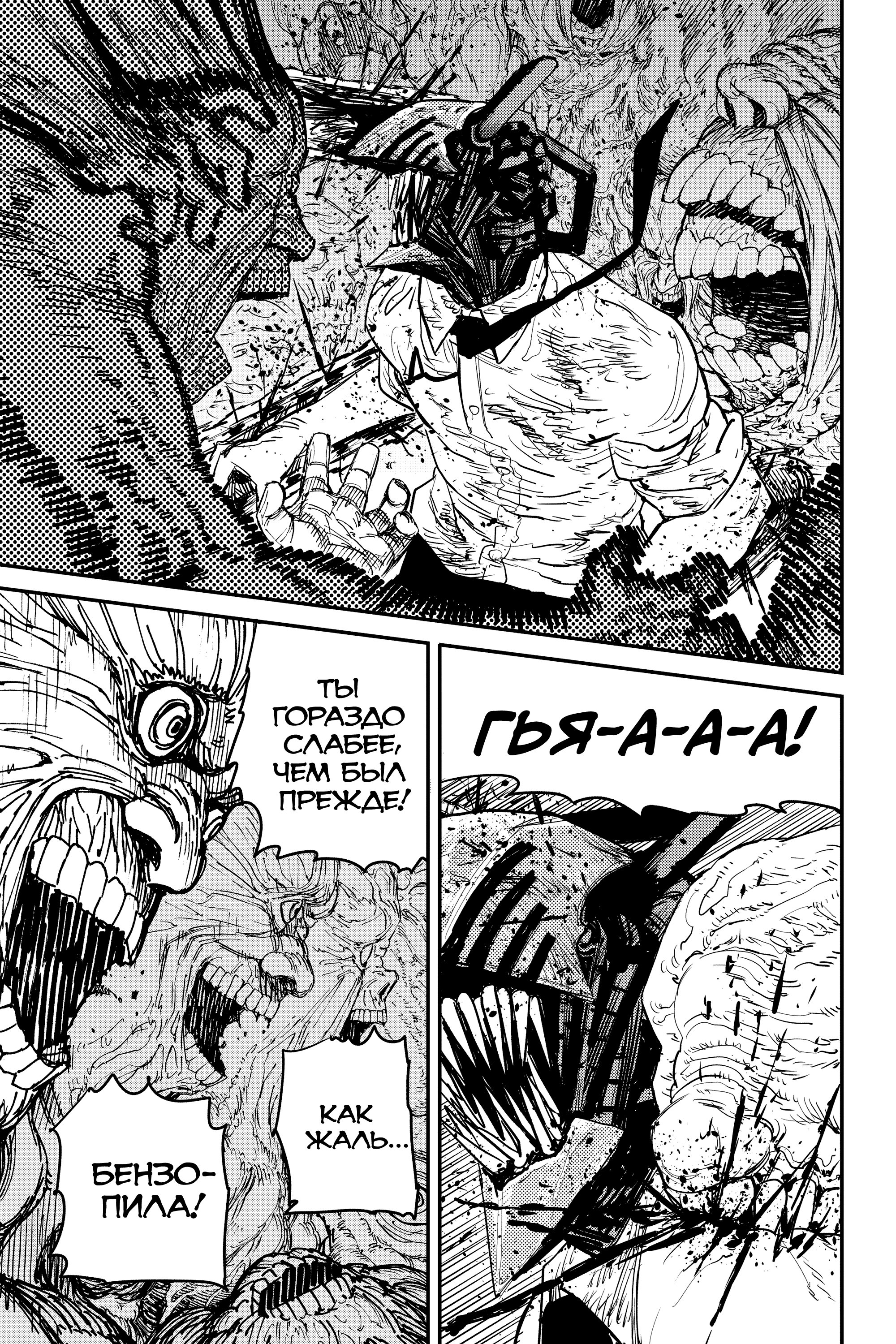 Read Chainsaw Man RU Manga Online