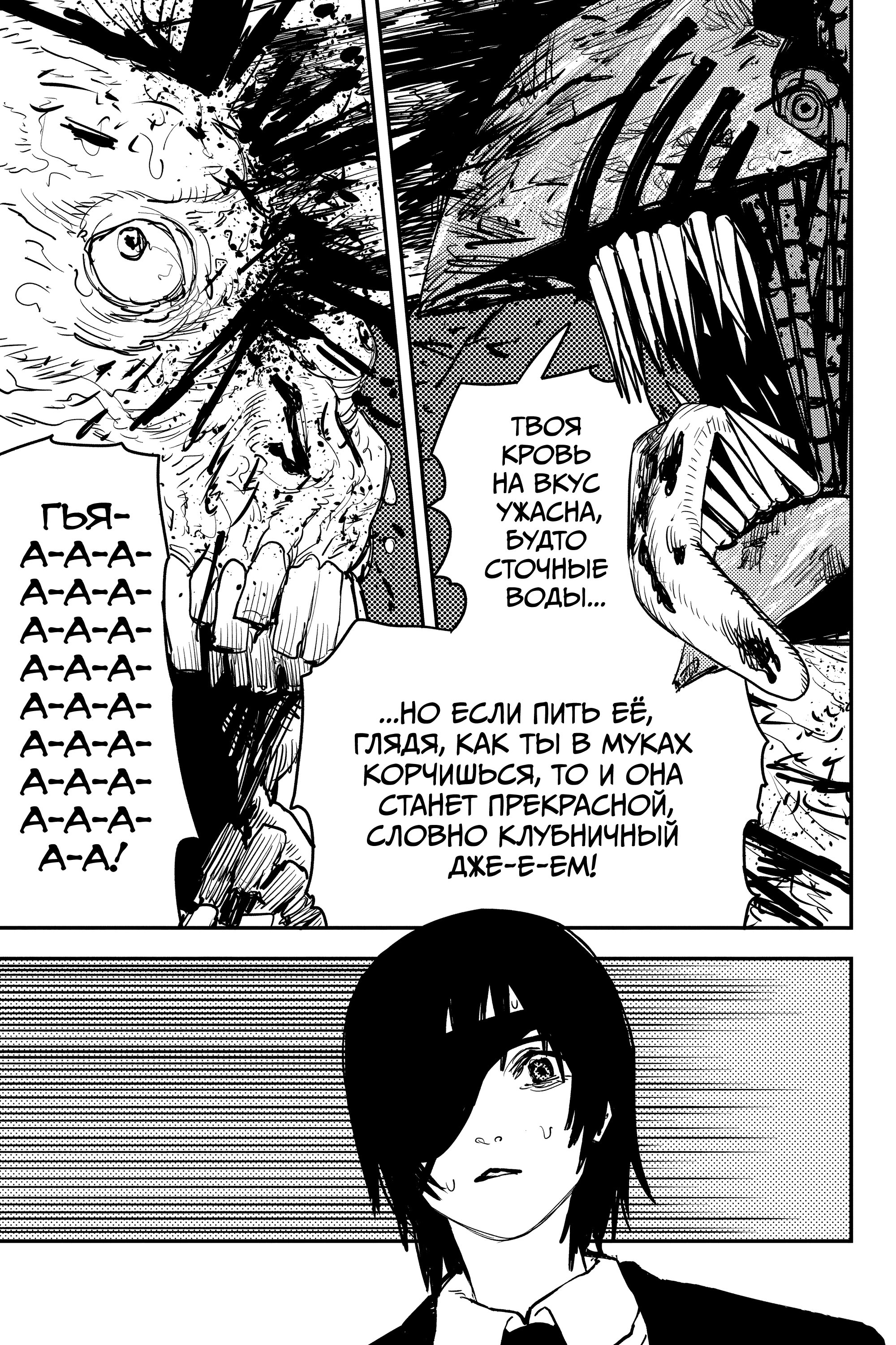 Read Chainsaw Man RU Manga Online