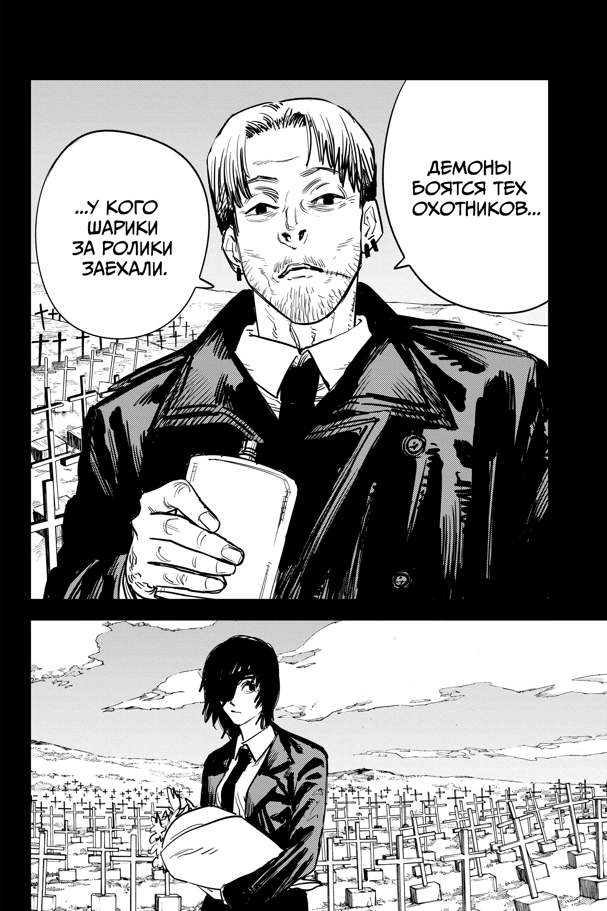 Read Chainsaw Man RU Manga Online