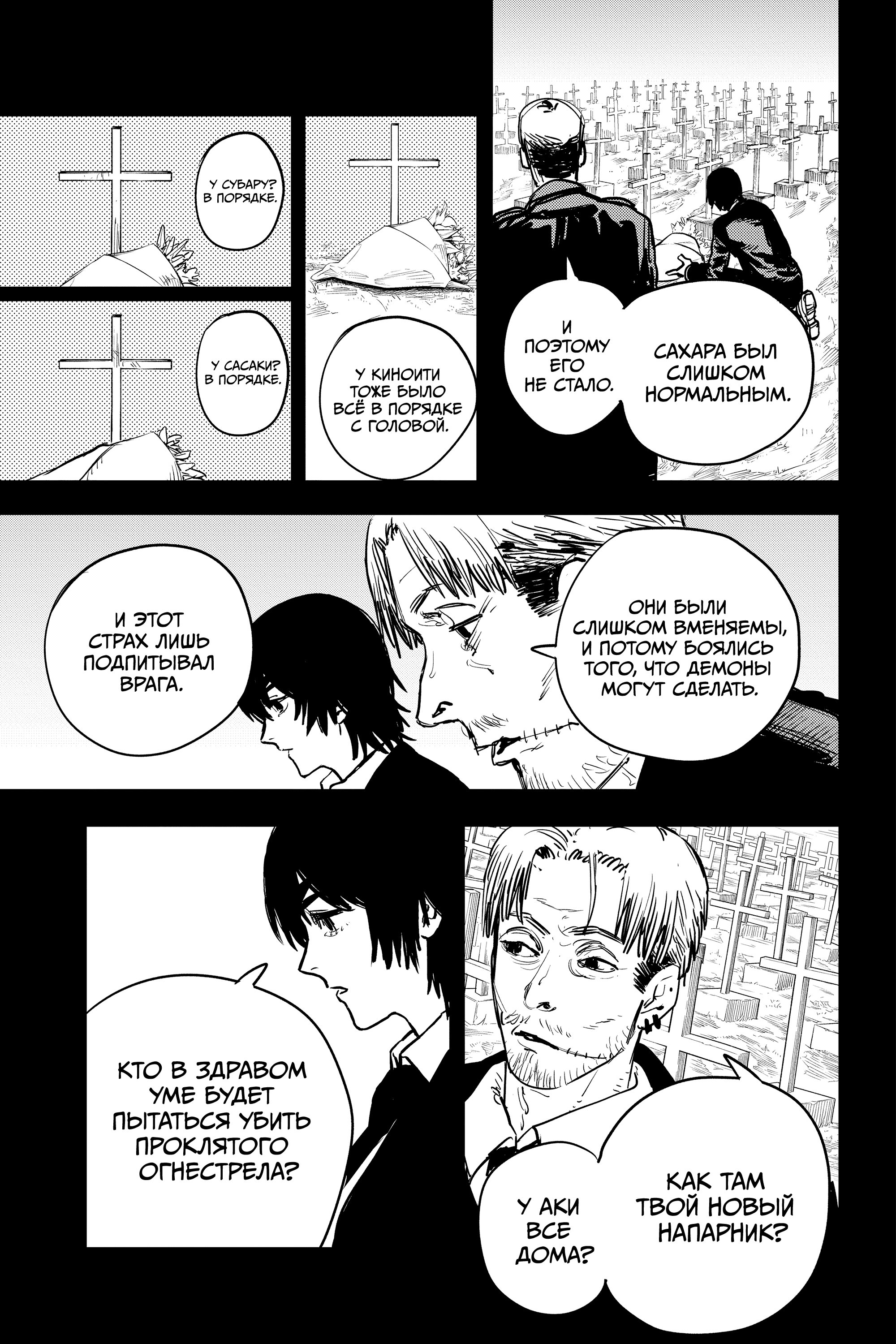Read Chainsaw Man RU Manga Online