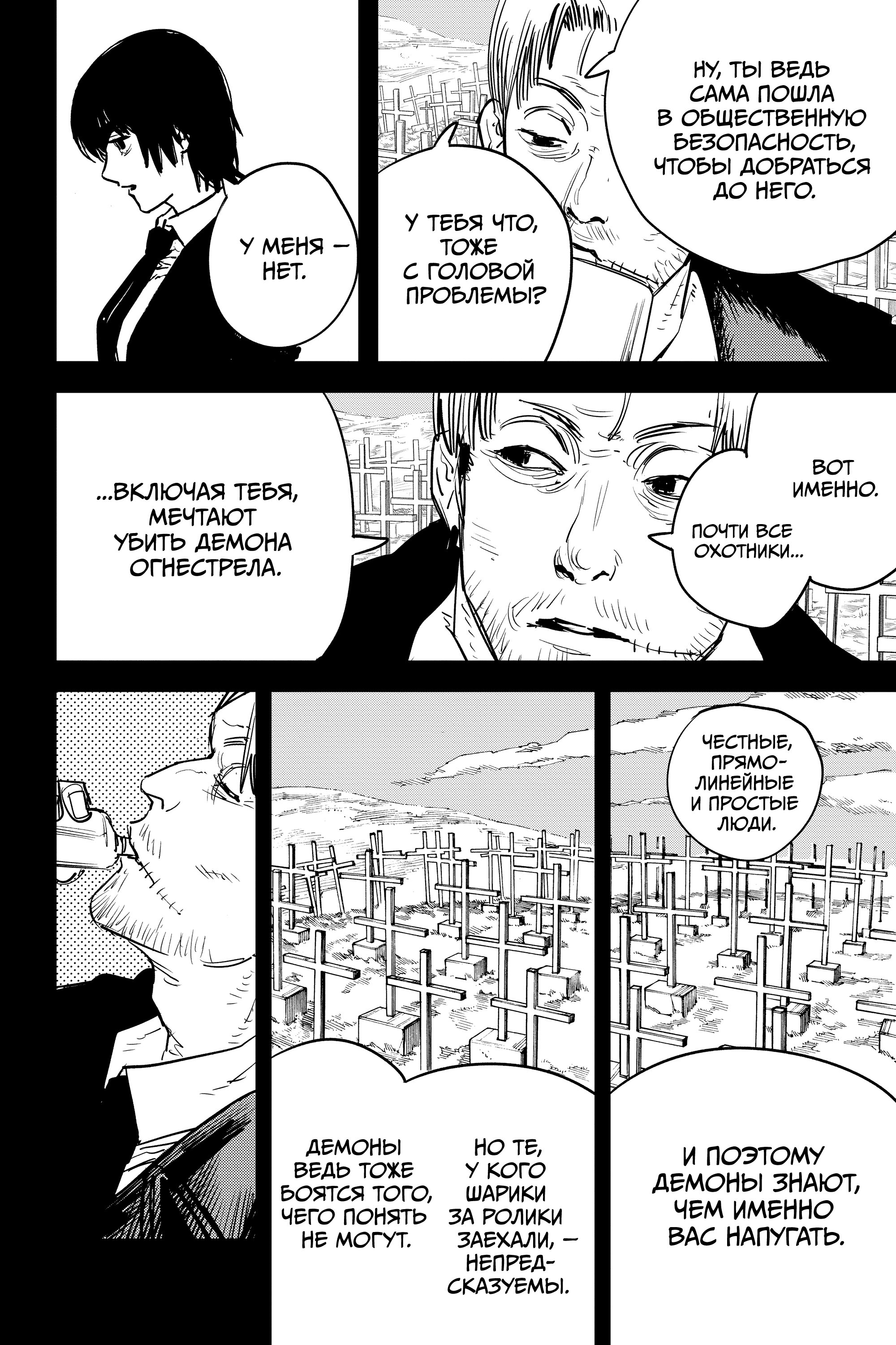 Read Chainsaw Man RU Manga Online