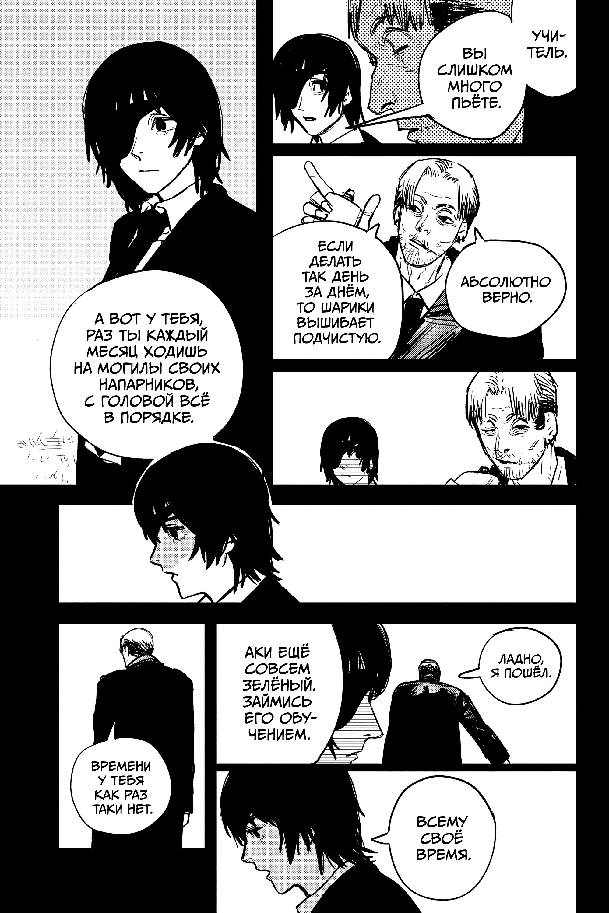 Read Chainsaw Man RU Manga Online