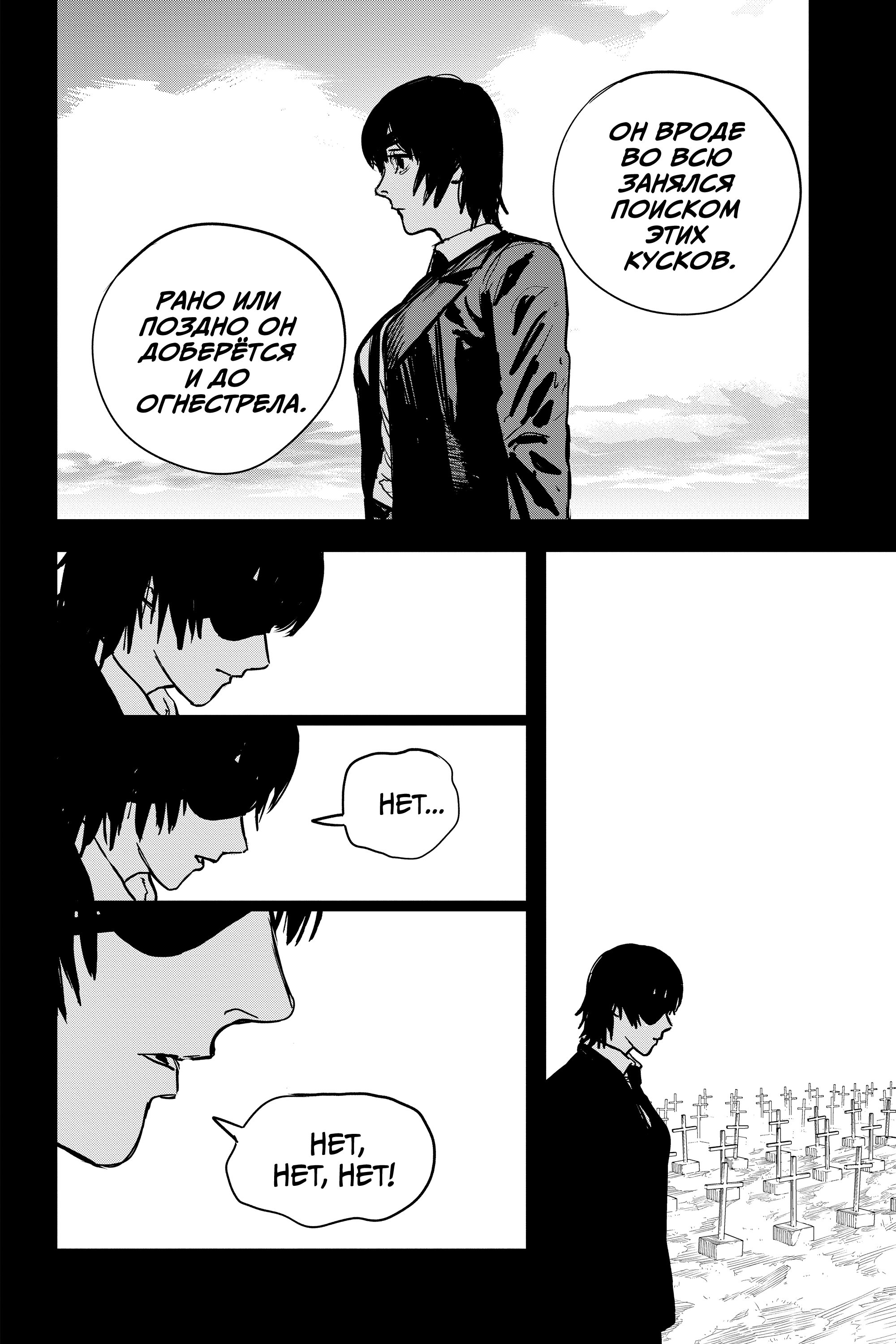 Read Chainsaw Man RU Manga Online