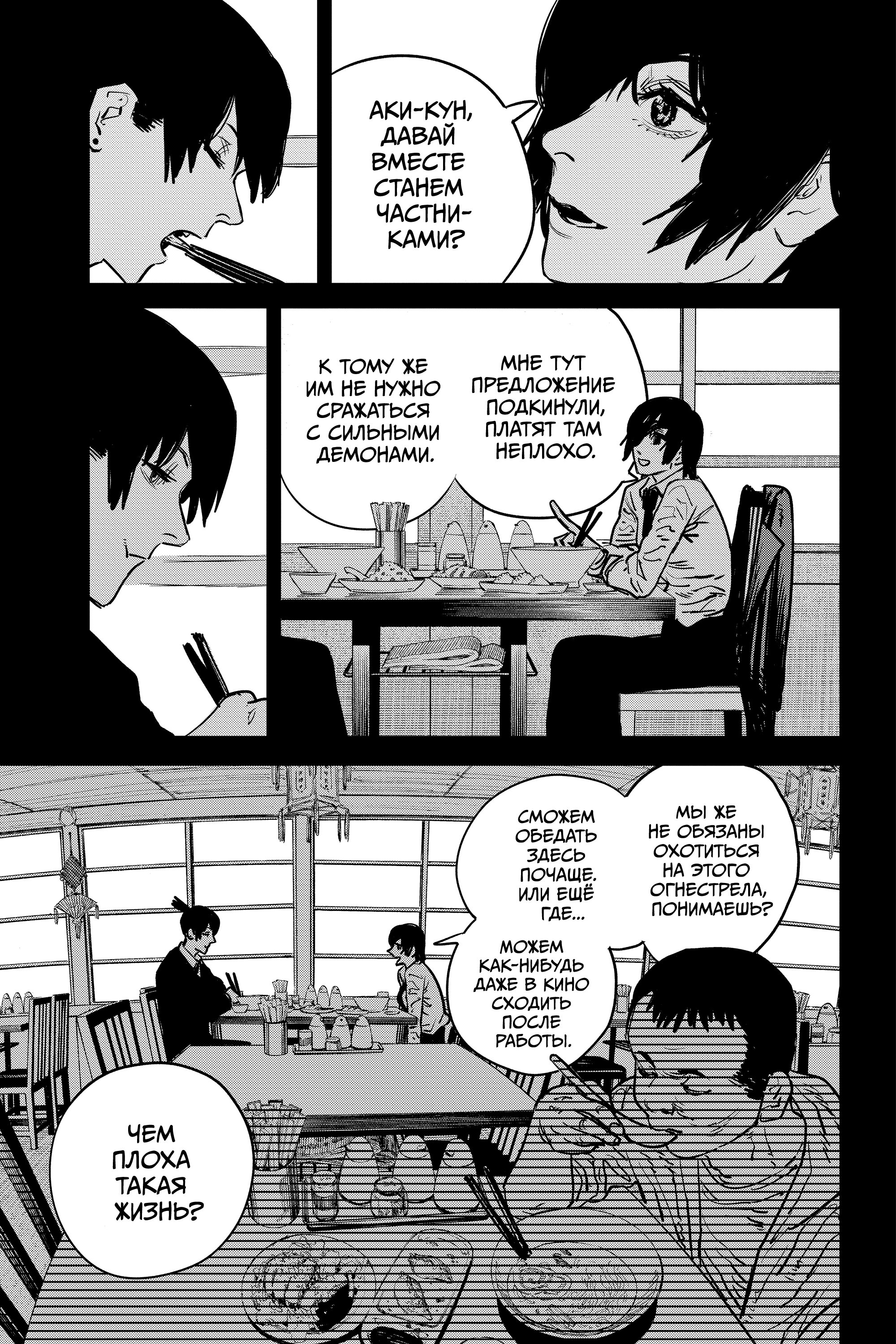 Read Chainsaw Man RU Manga Online