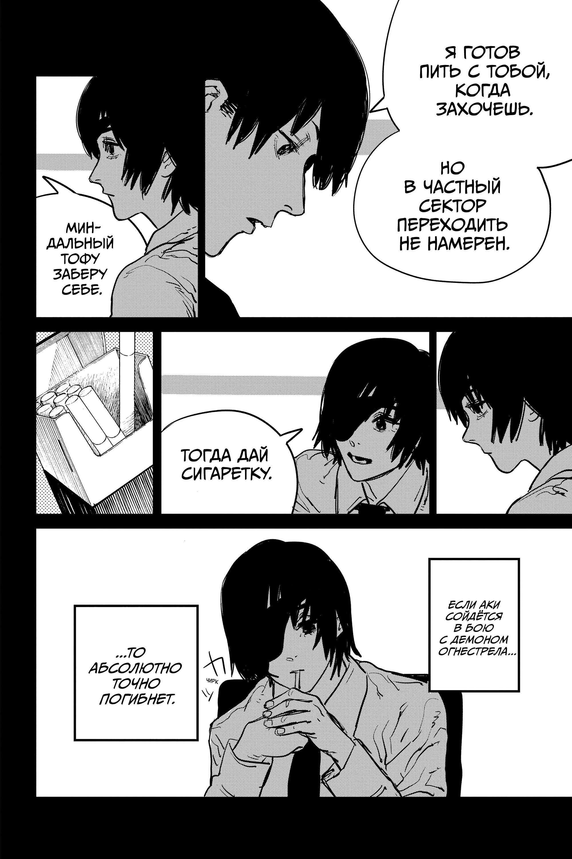 Read Chainsaw Man RU Manga Online