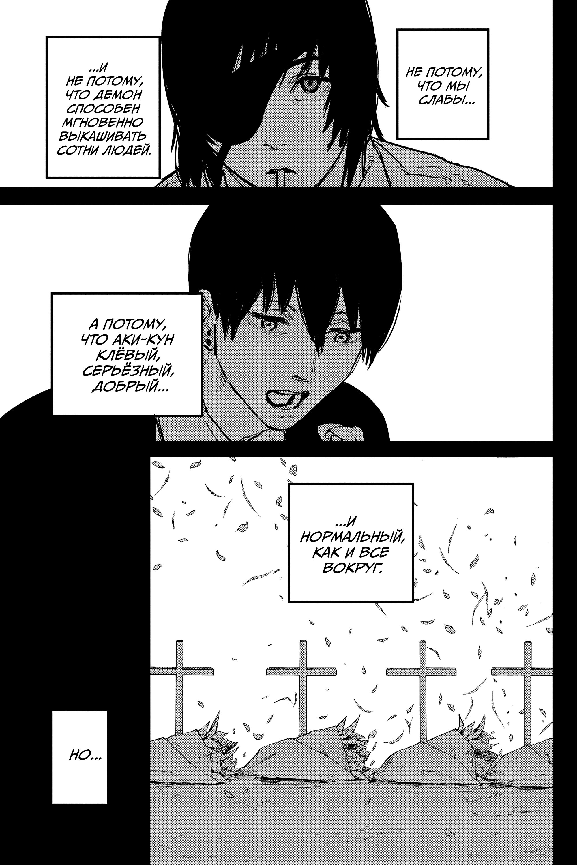 Read Chainsaw Man RU Manga Online