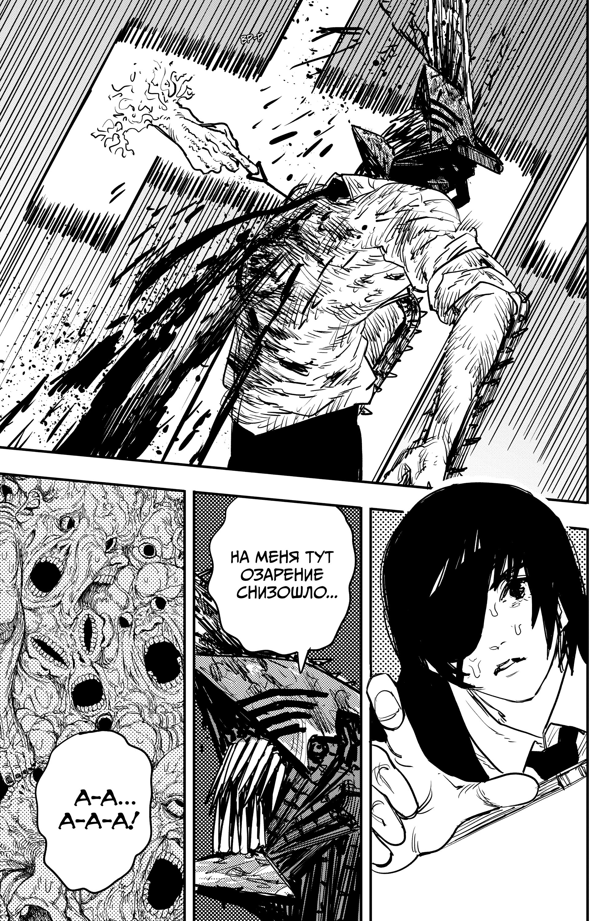 Read Chainsaw Man RU Manga Online