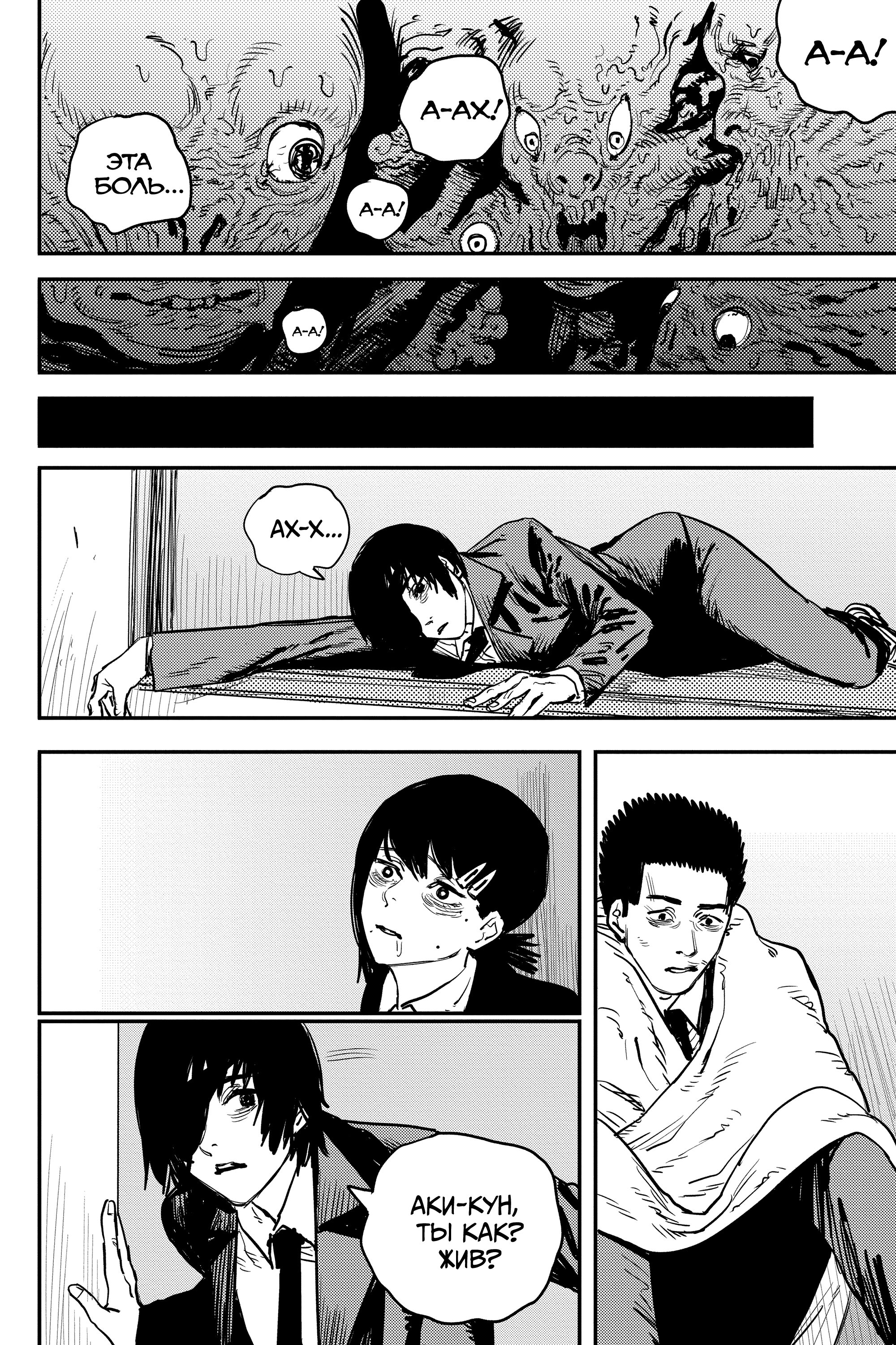 Read Chainsaw Man RU Manga Online