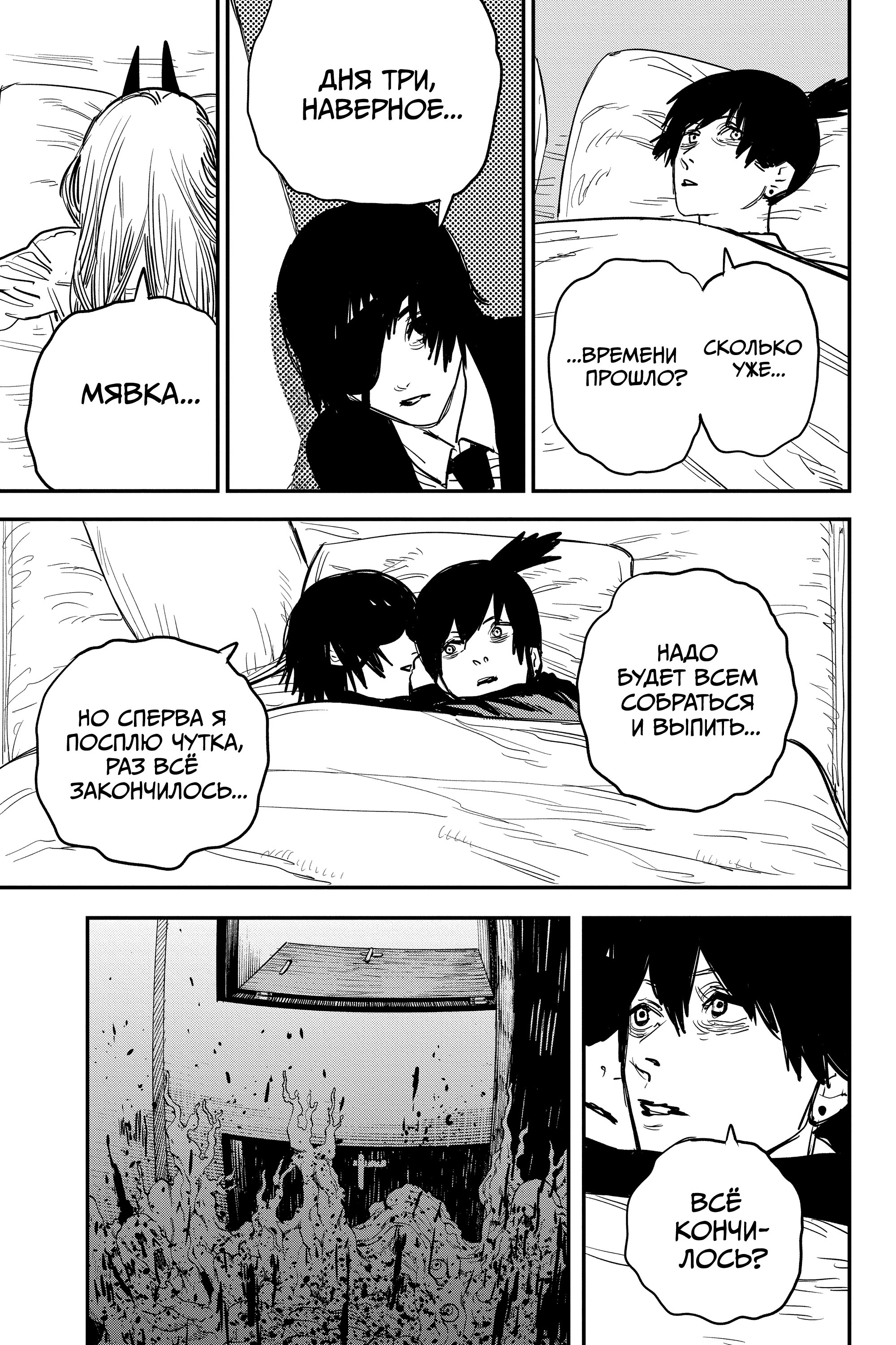 Read Chainsaw Man RU Manga Online