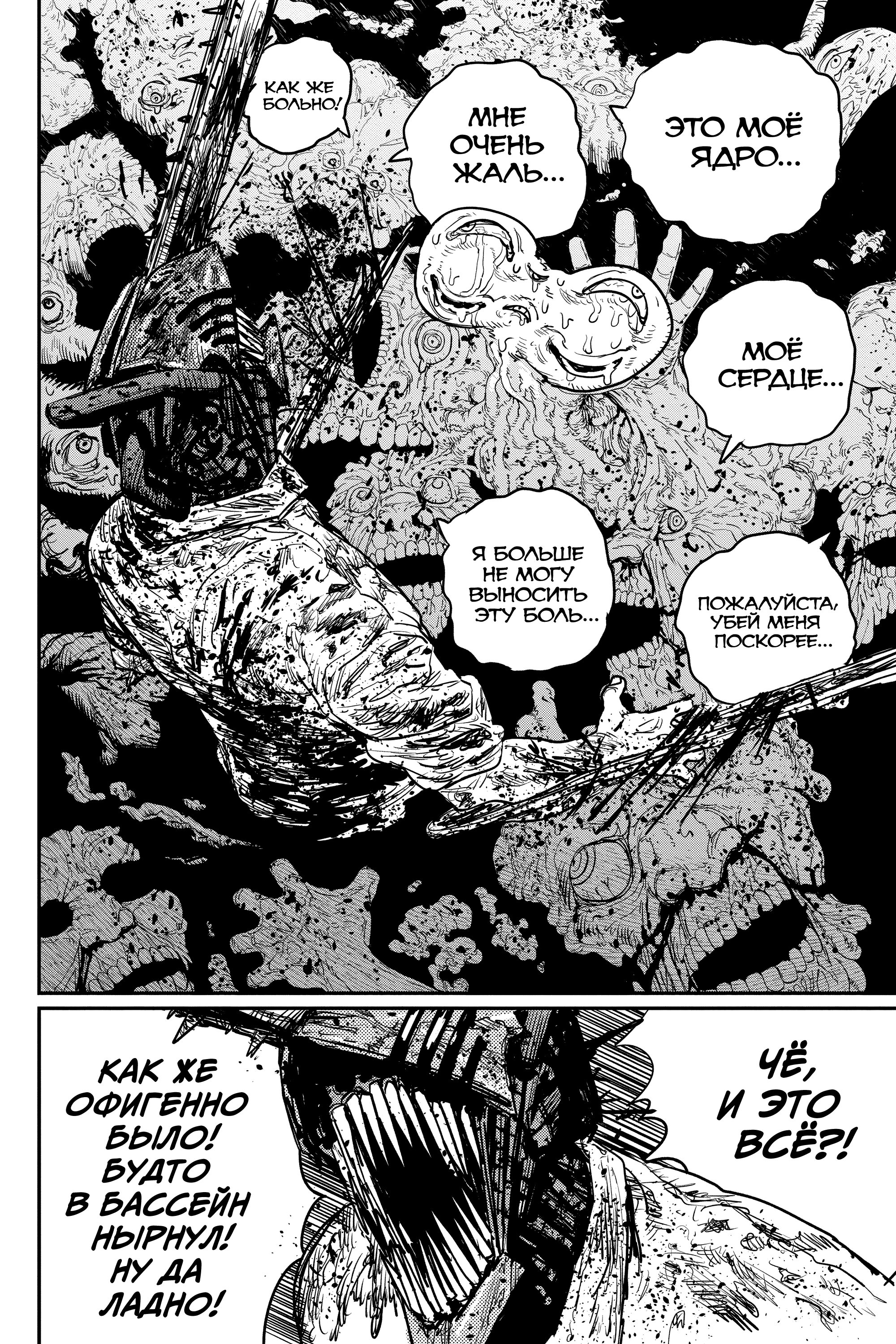 Read Chainsaw Man RU Manga Online