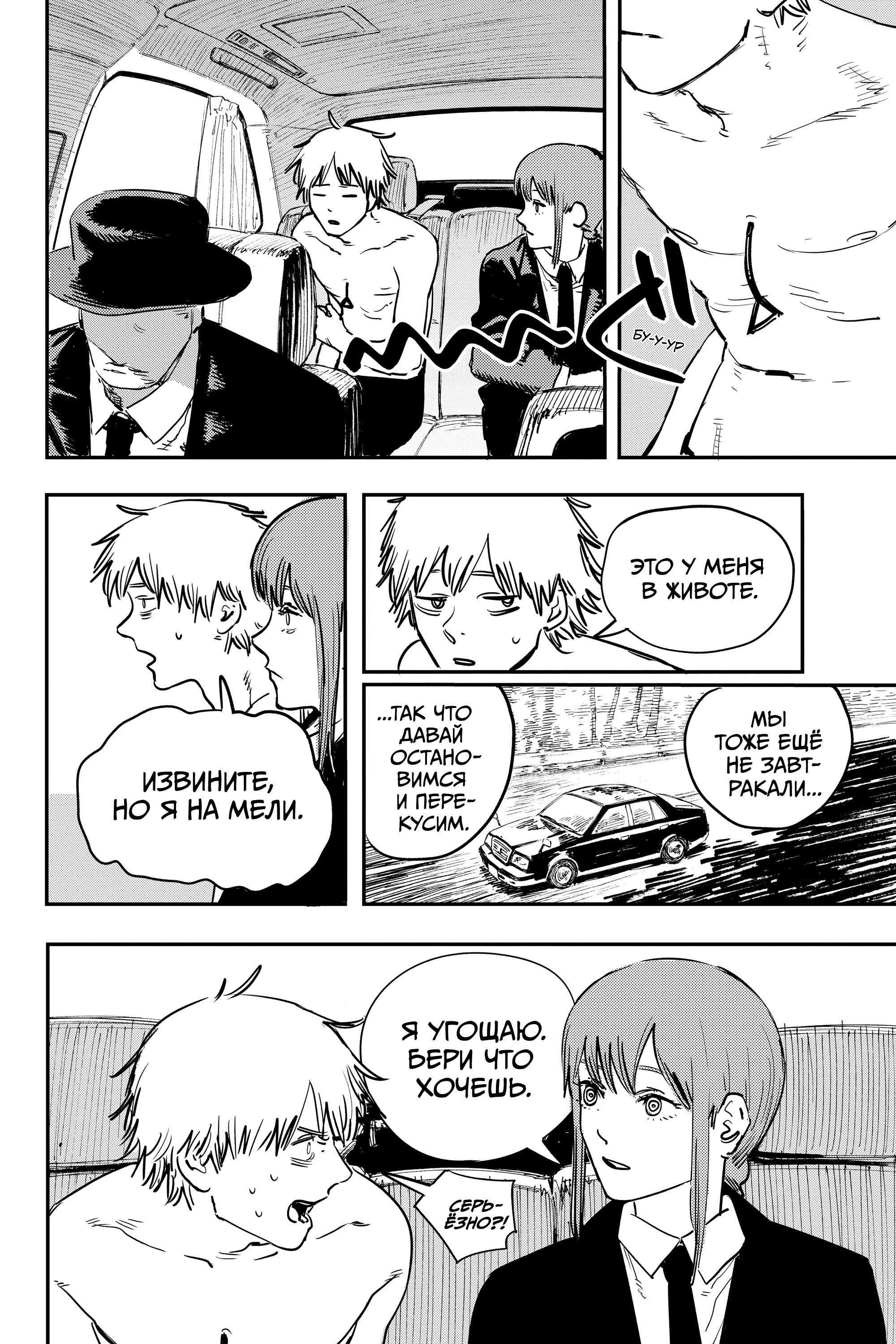 Read Chainsaw Man RU Manga Online