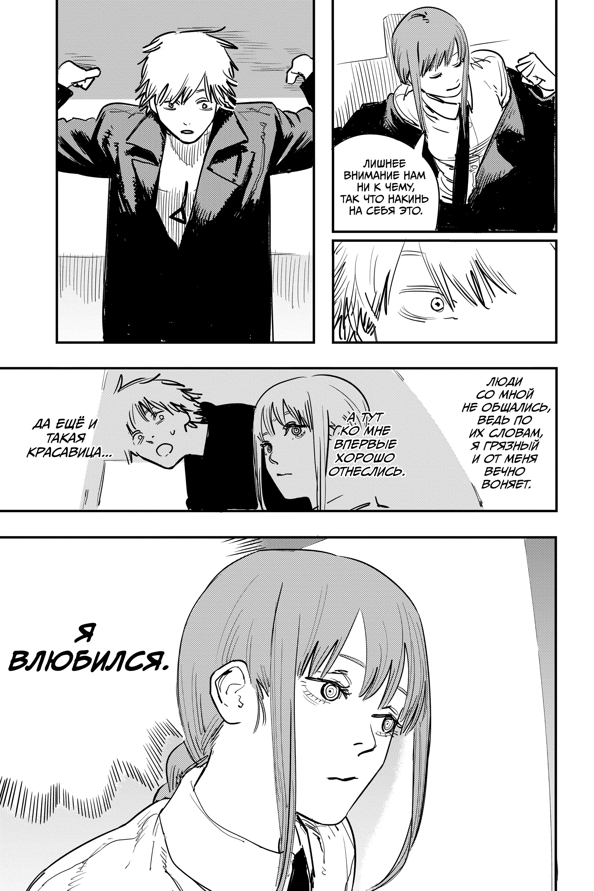 Read Chainsaw Man RU Manga Online