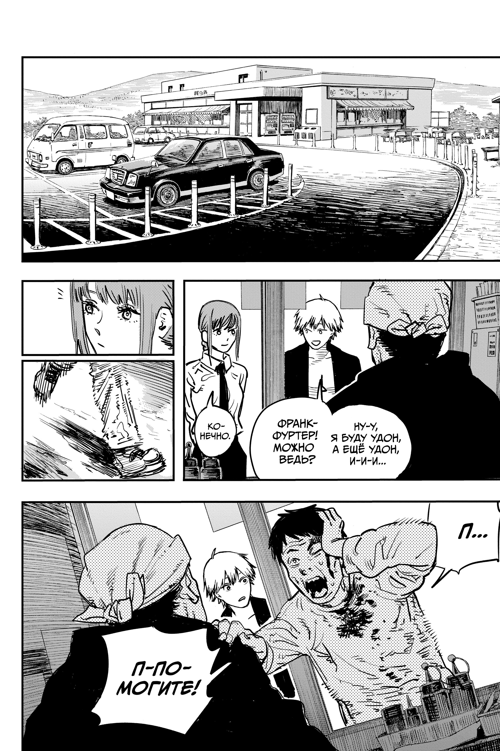 Read Chainsaw Man RU Manga Online