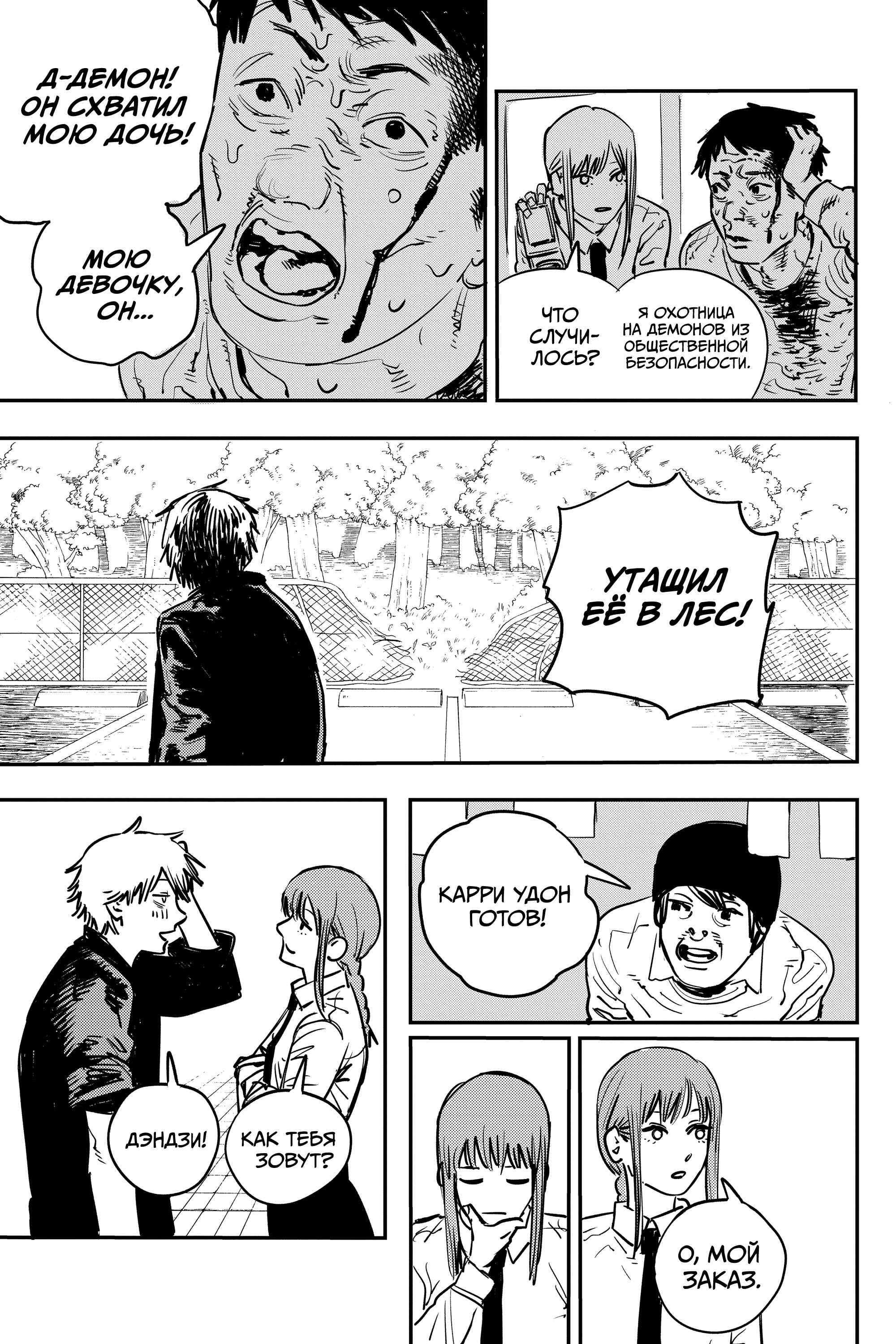 Read Chainsaw Man RU Manga Online