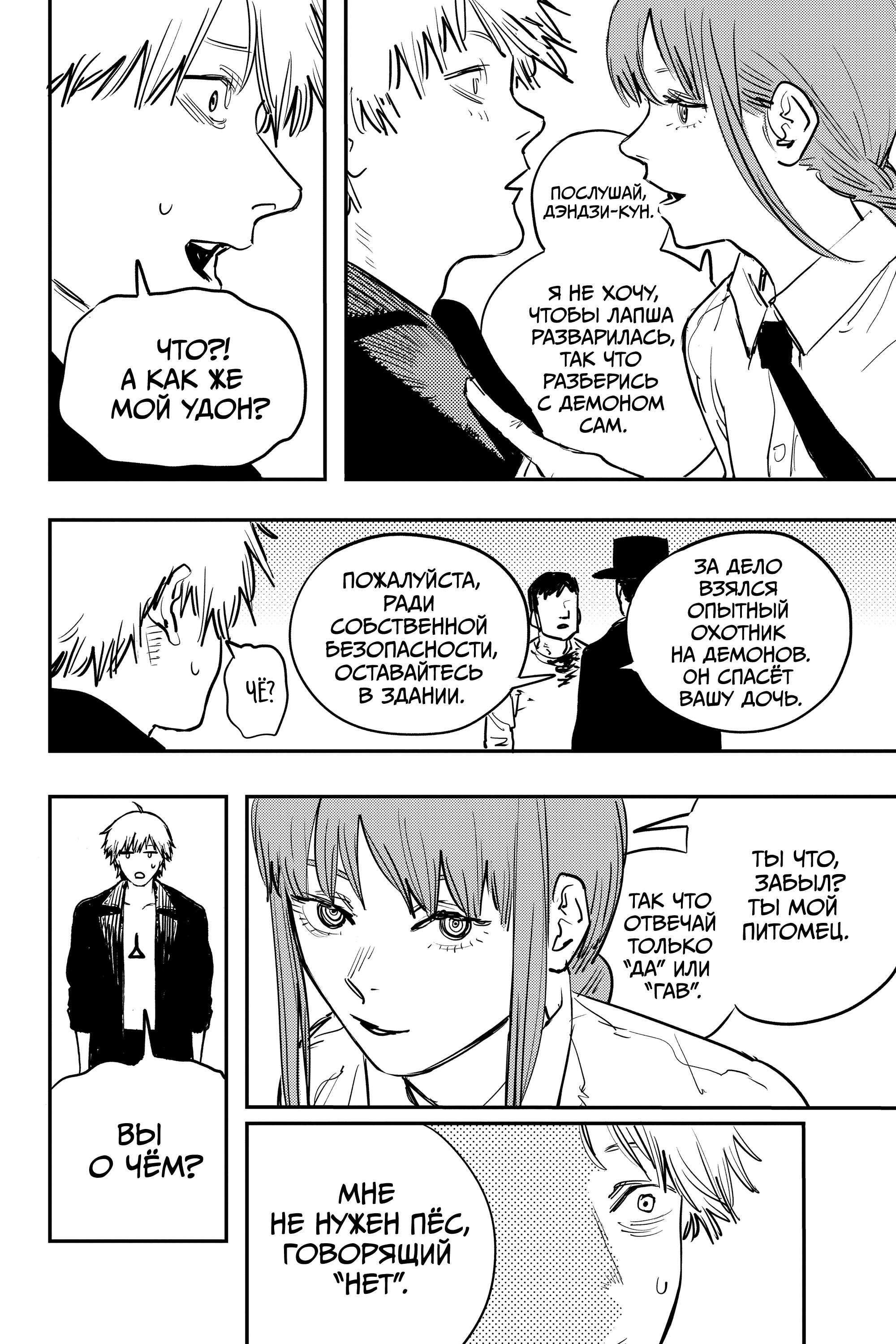 Read Chainsaw Man RU Manga Online