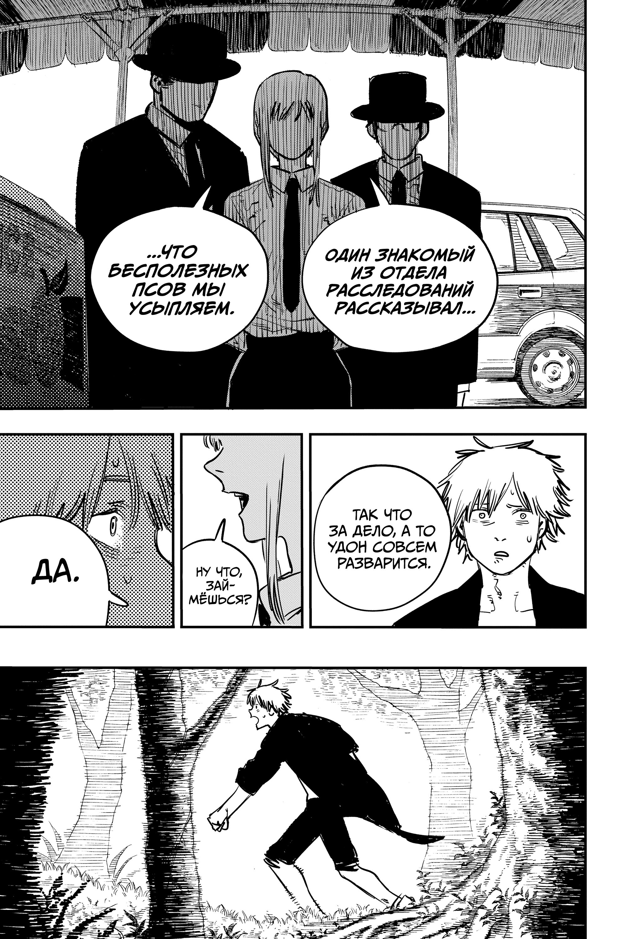 Read Chainsaw Man RU Manga Online