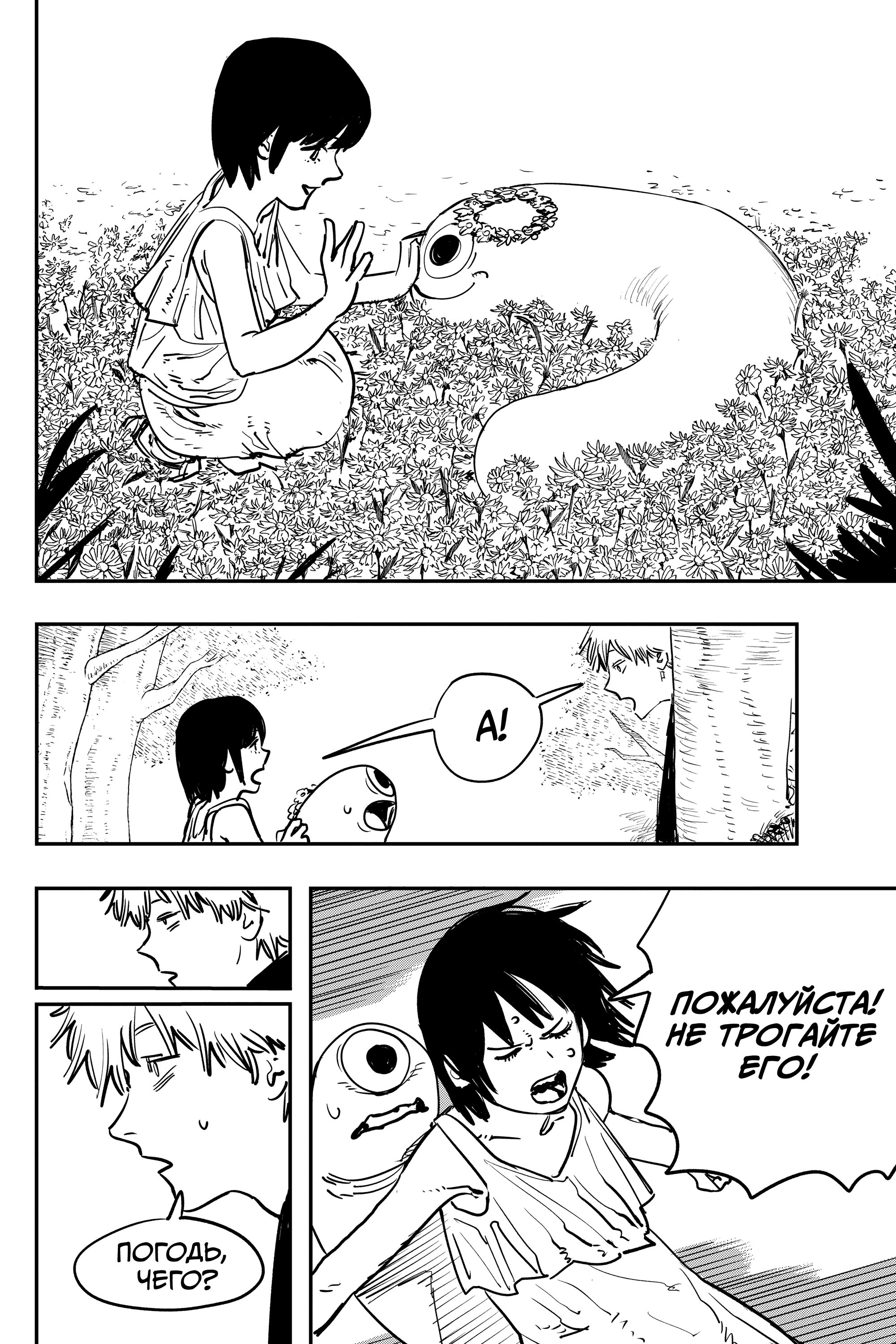 Read Chainsaw Man RU Manga Online