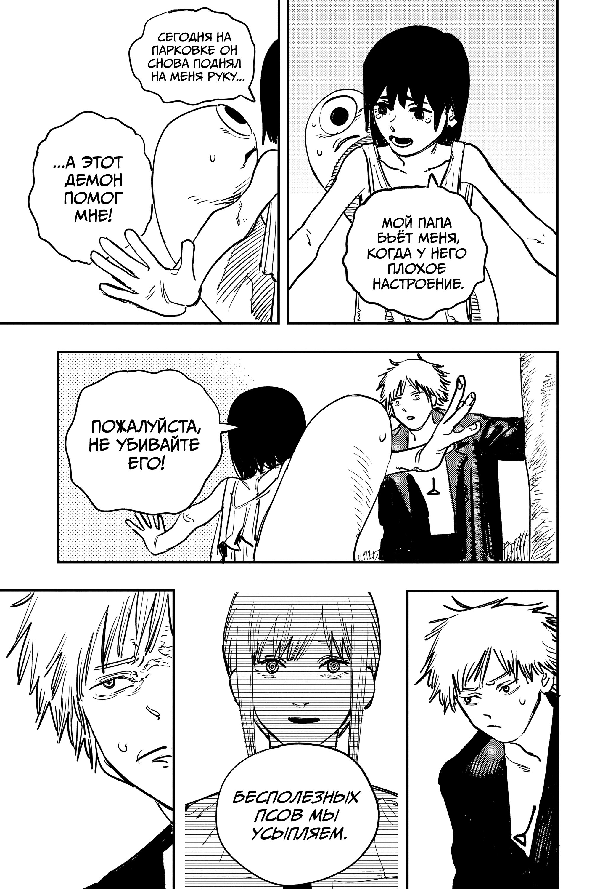 Read Chainsaw Man RU Manga Online