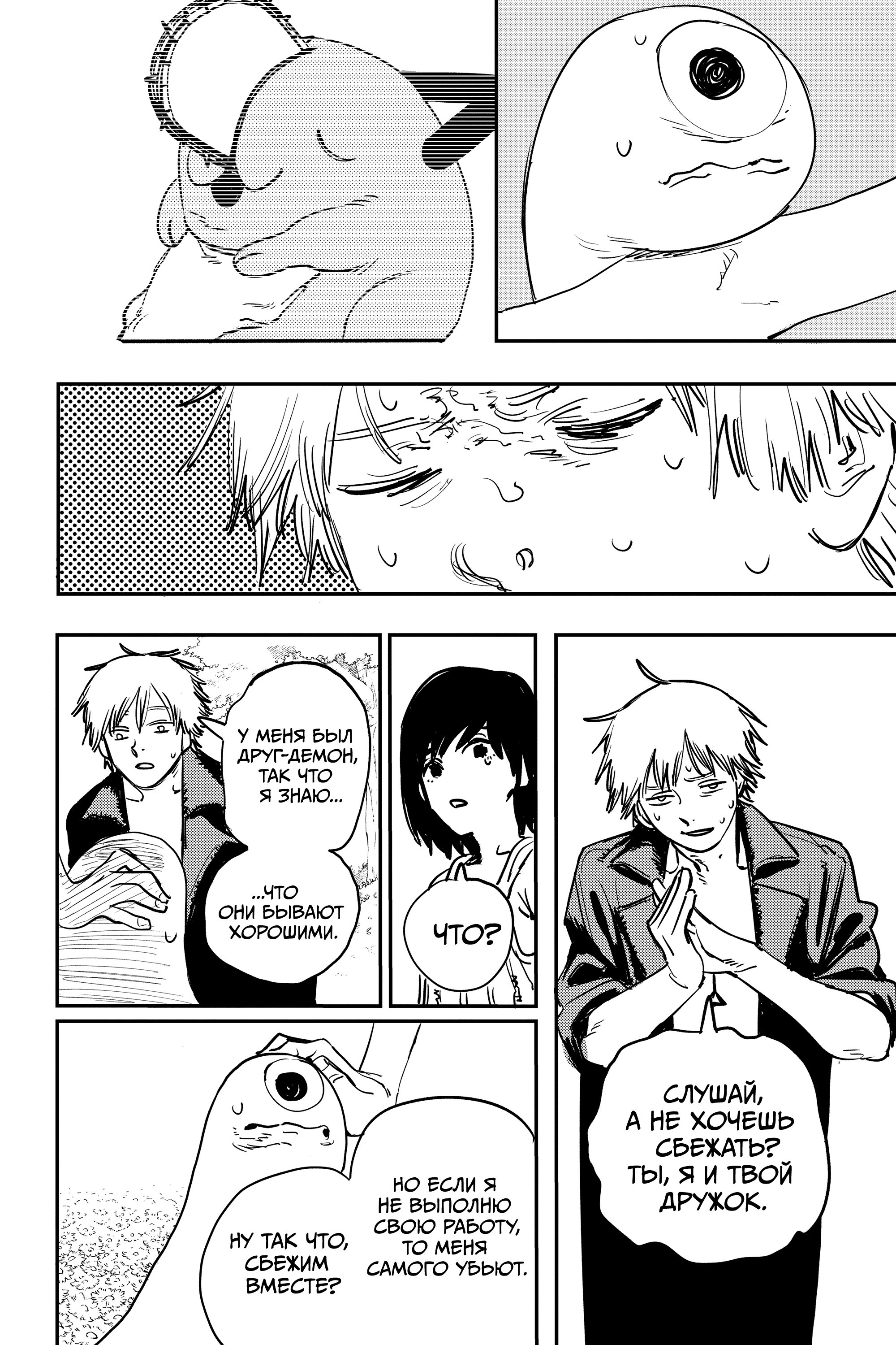 Read Chainsaw Man RU Manga Online