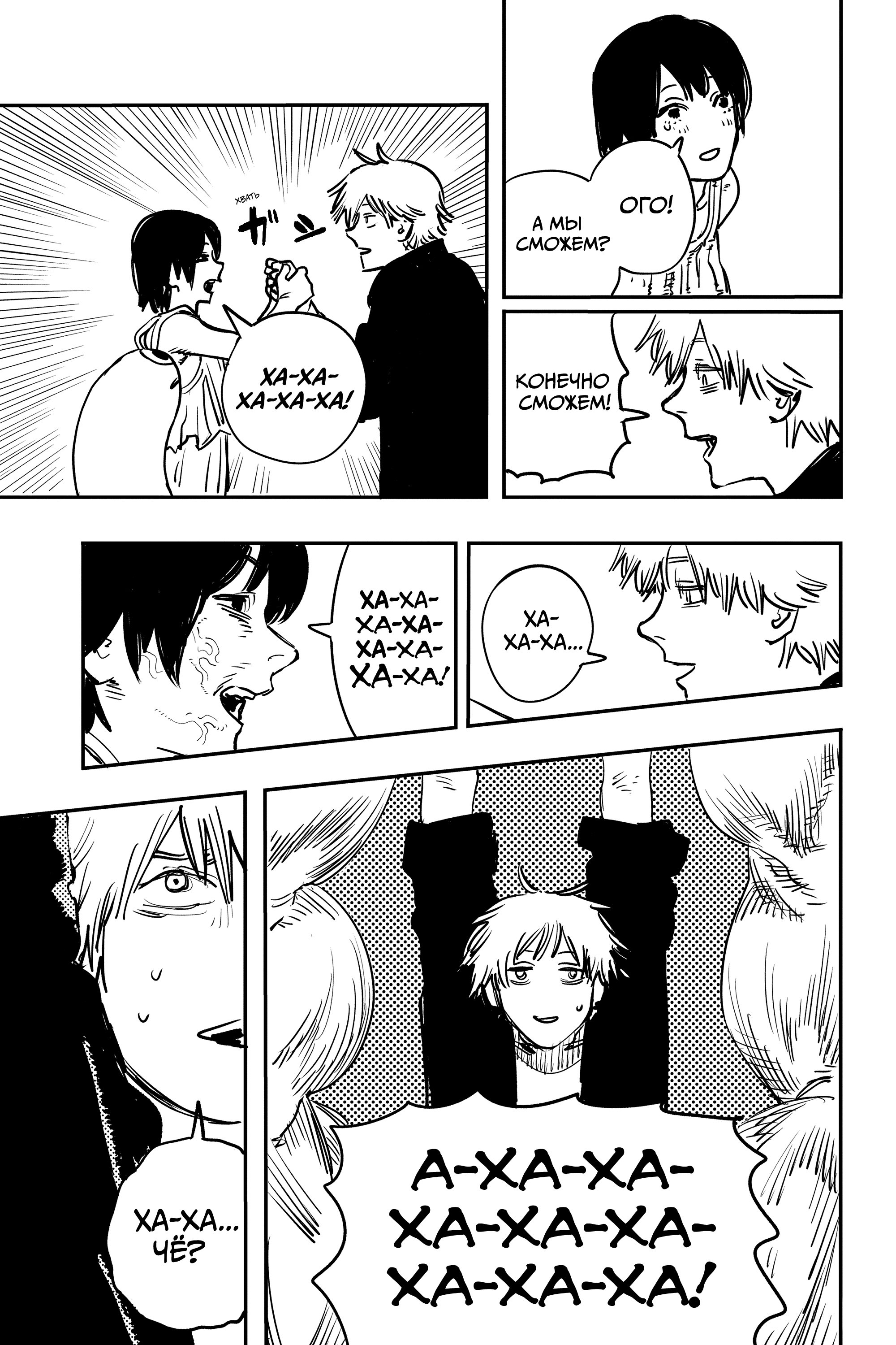 Read Chainsaw Man RU Manga Online