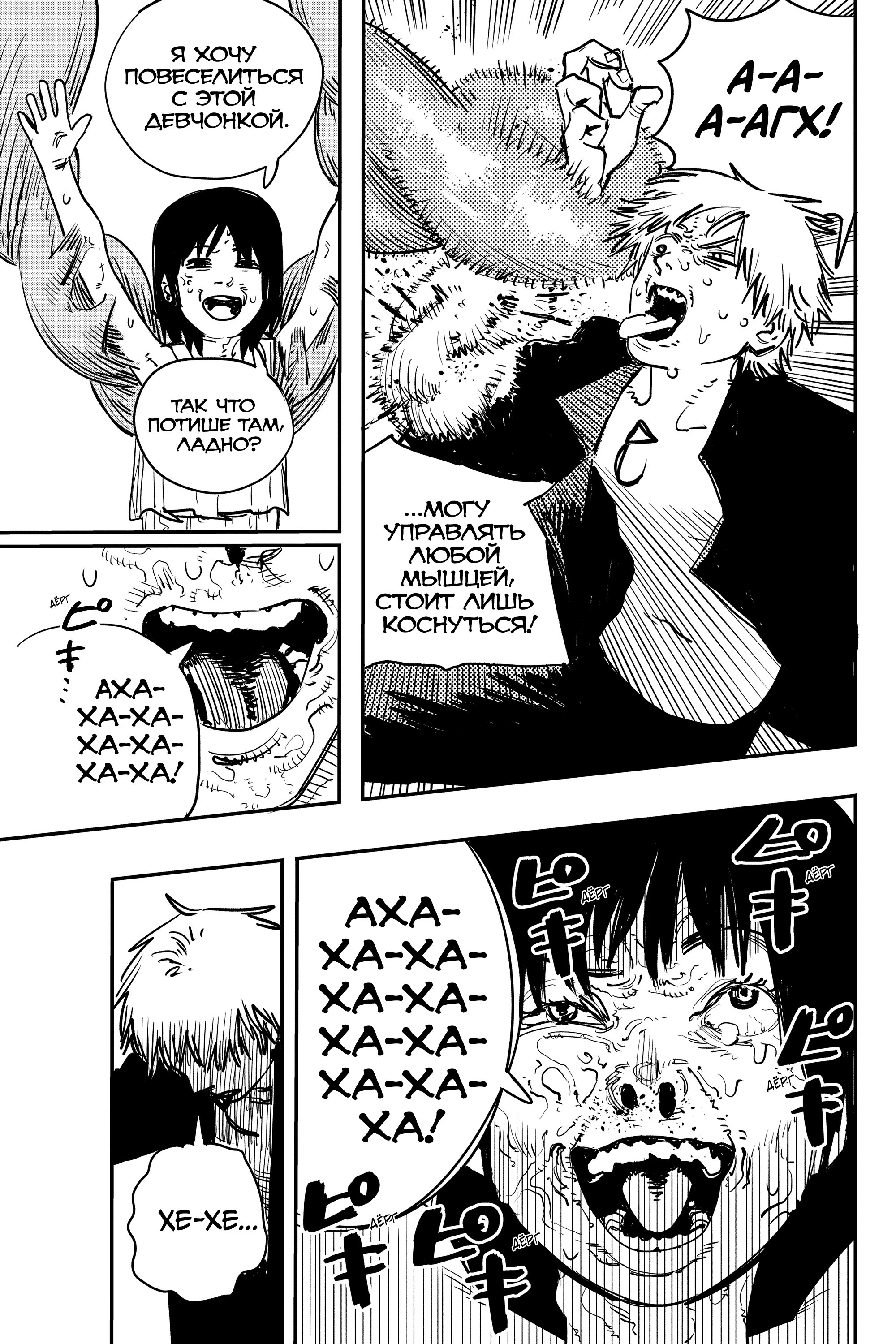 Read Chainsaw Man RU Manga Online