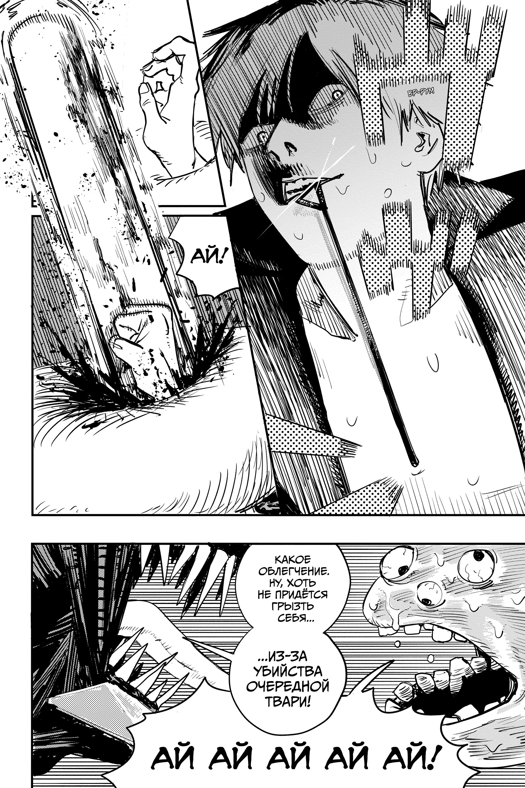 Read Chainsaw Man RU Manga Online