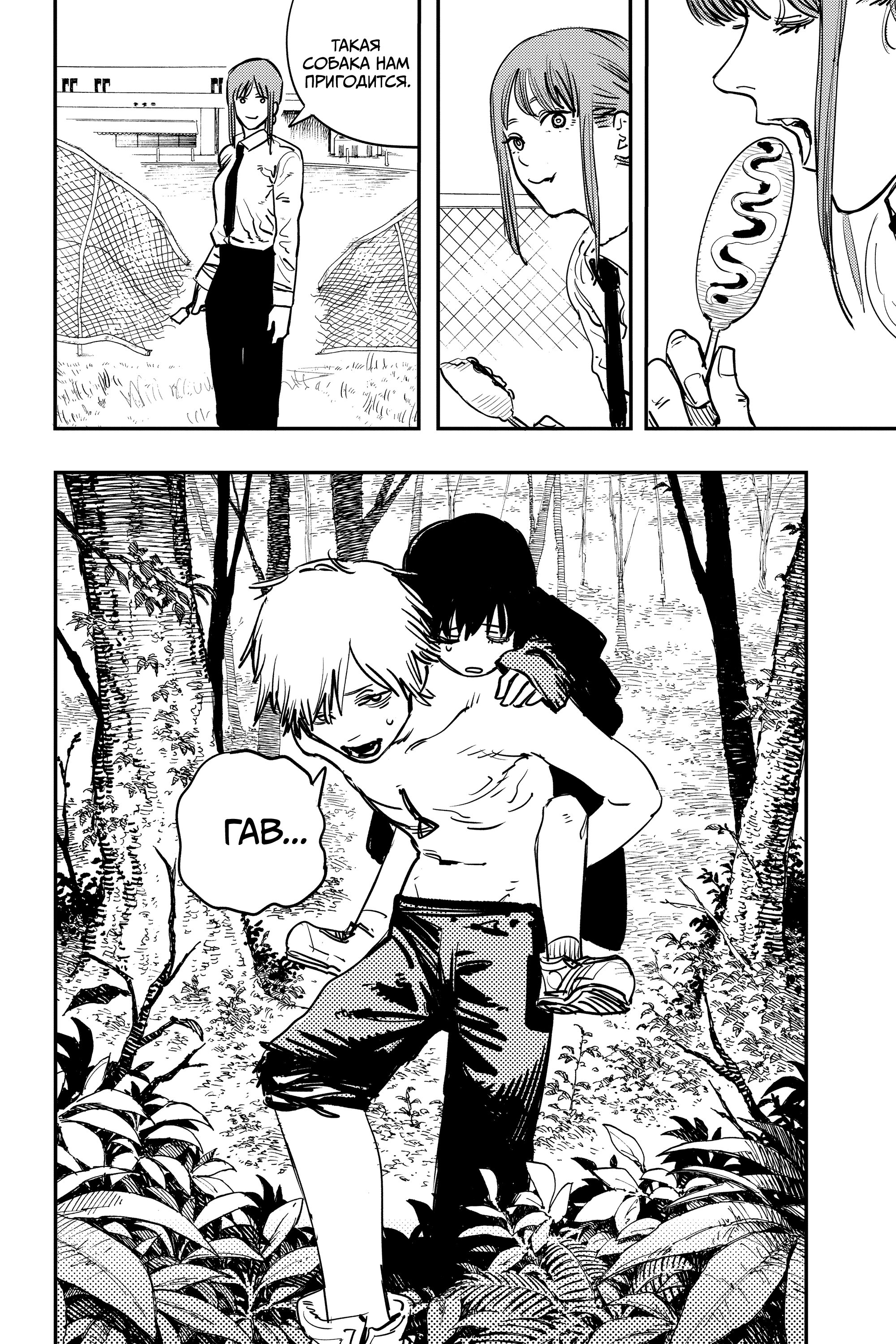 Read Chainsaw Man RU Manga Online