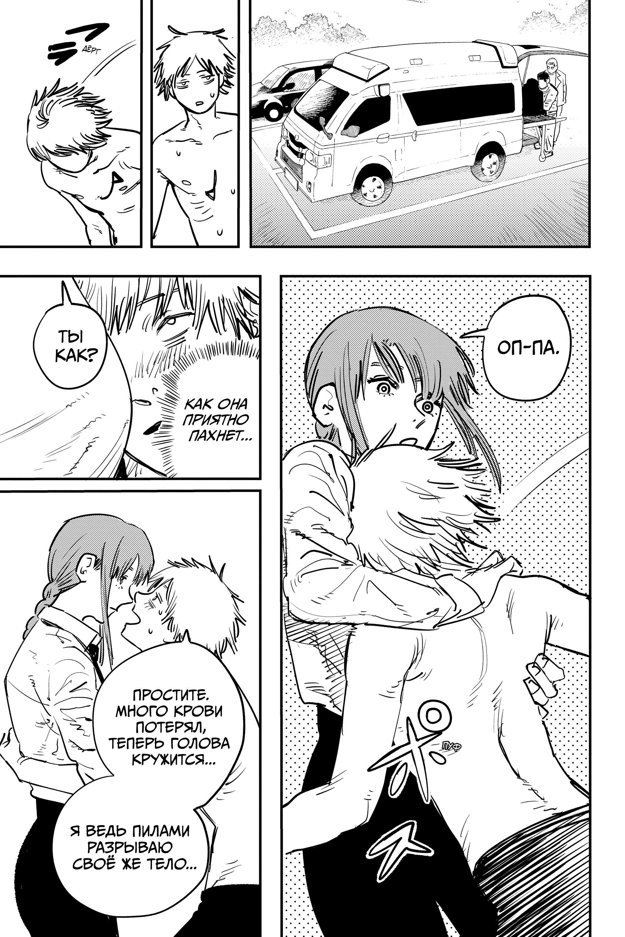 Read Chainsaw Man RU Manga Online