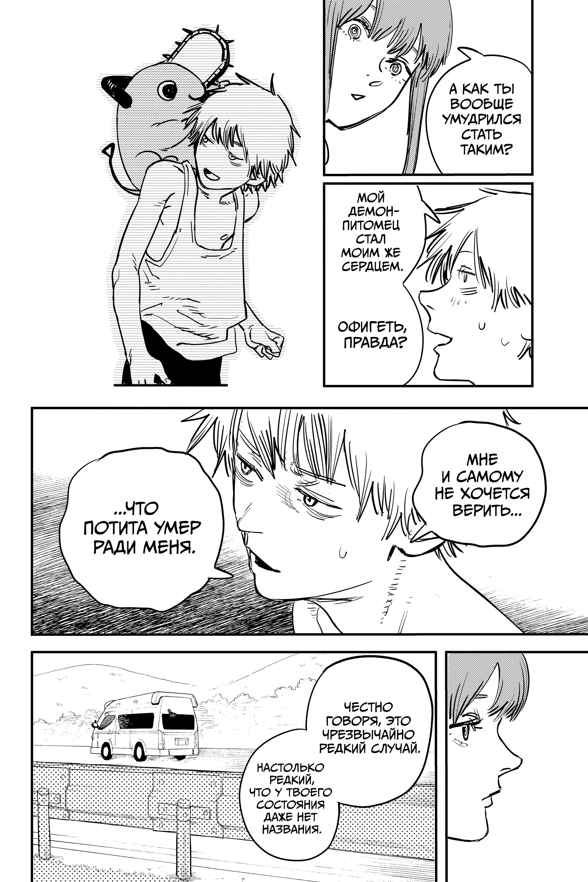 Read Chainsaw Man RU Manga Online