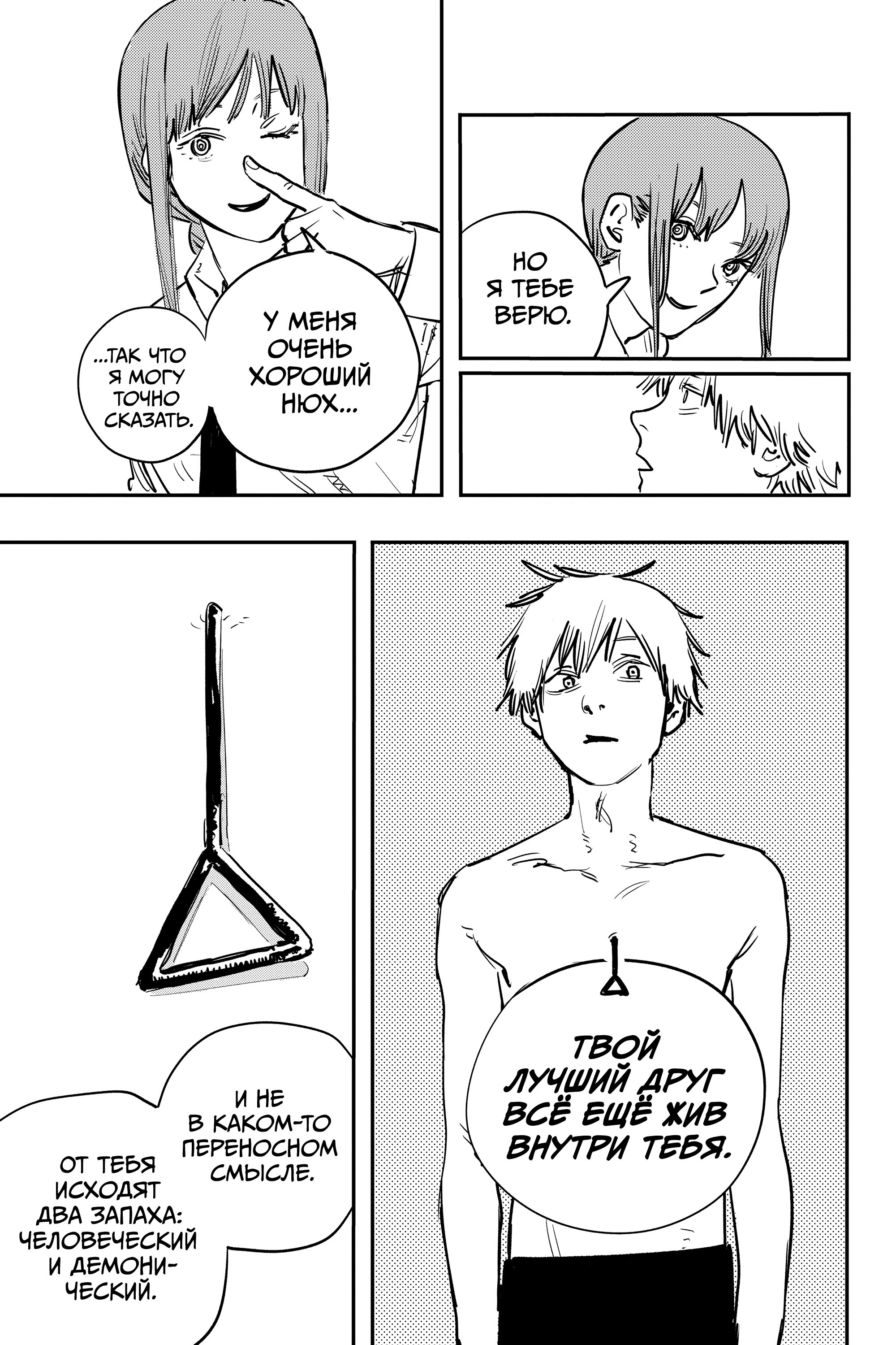 Read Chainsaw Man RU Manga Online