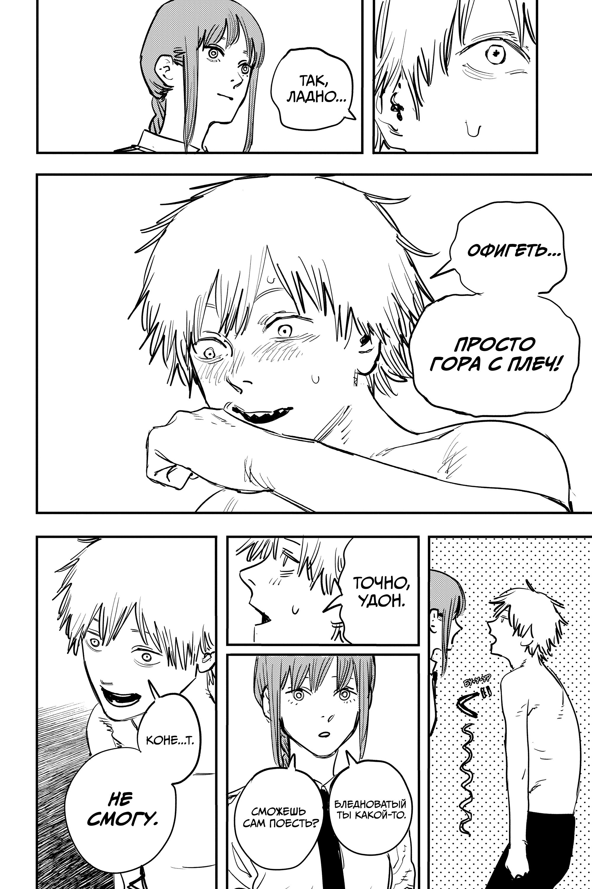 Read Chainsaw Man RU Manga Online