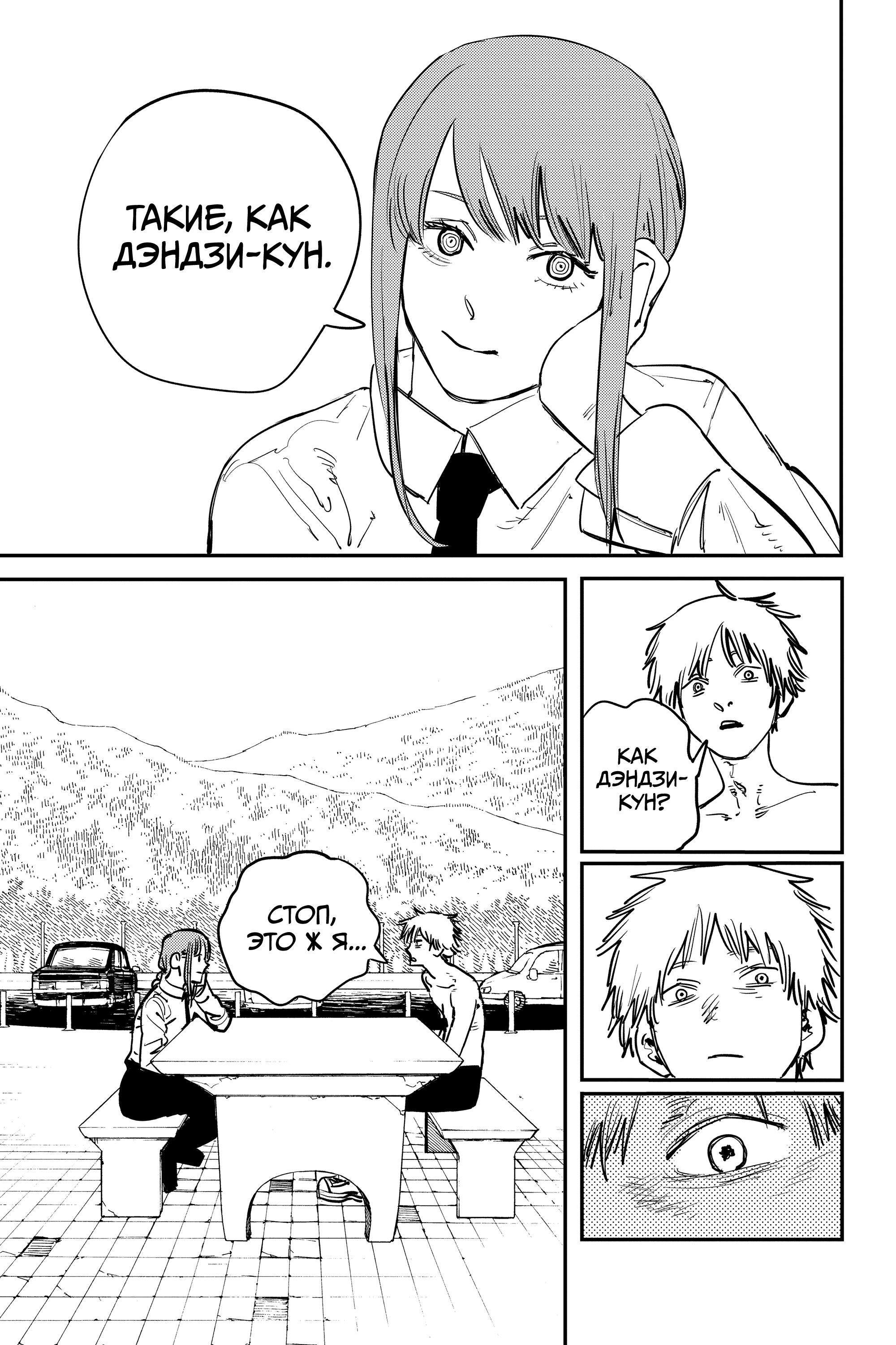 Read Chainsaw Man RU Manga Online