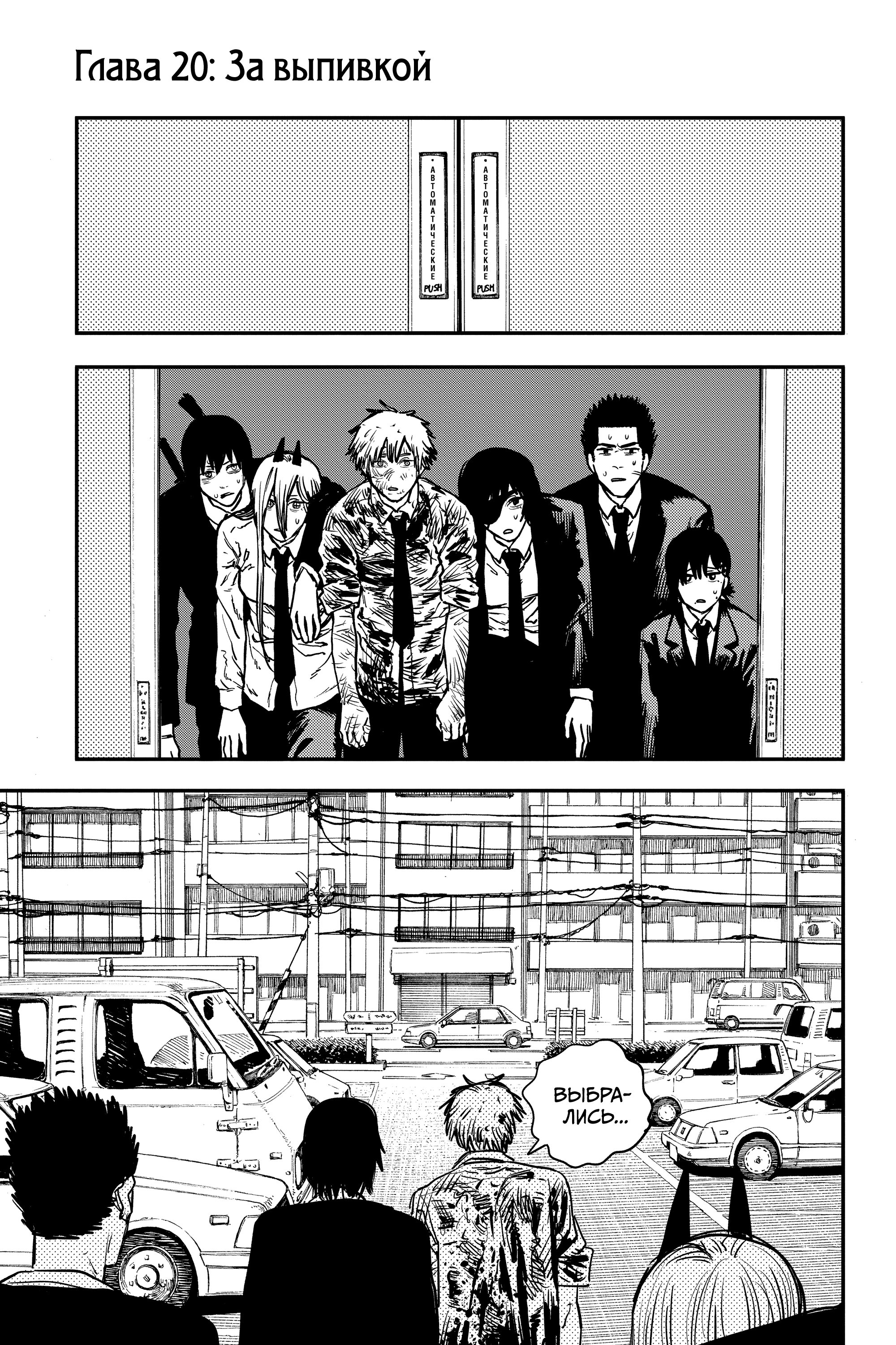 Read Chainsaw Man RU Manga Online