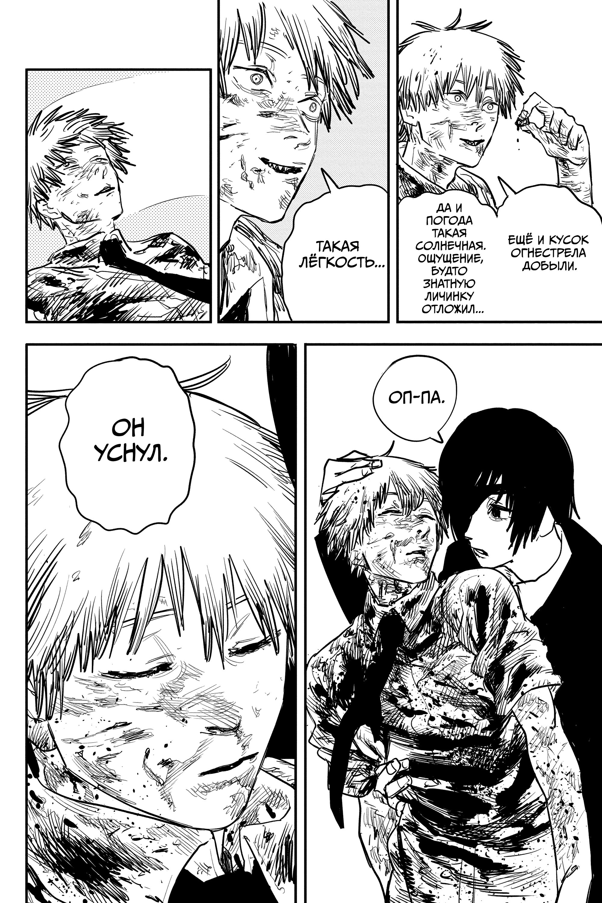 Read Chainsaw Man RU Manga Online