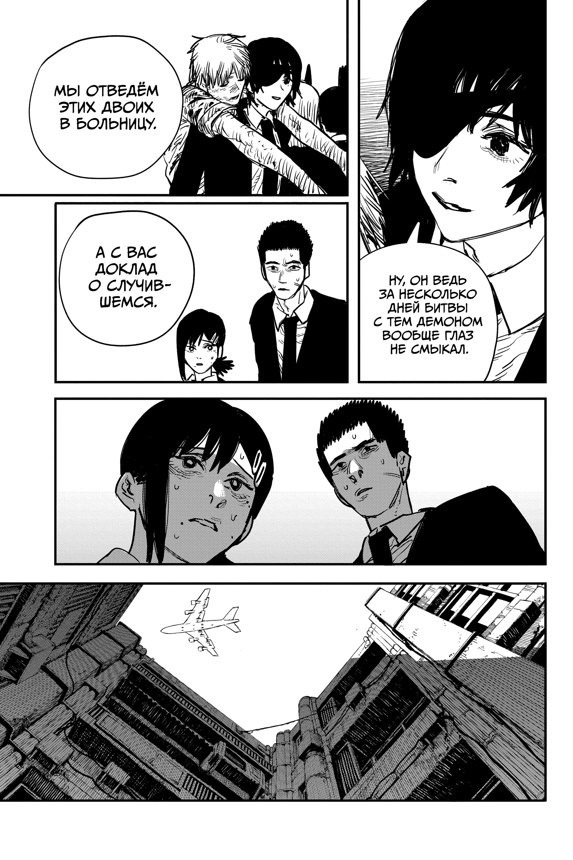 Read Chainsaw Man RU Manga Online