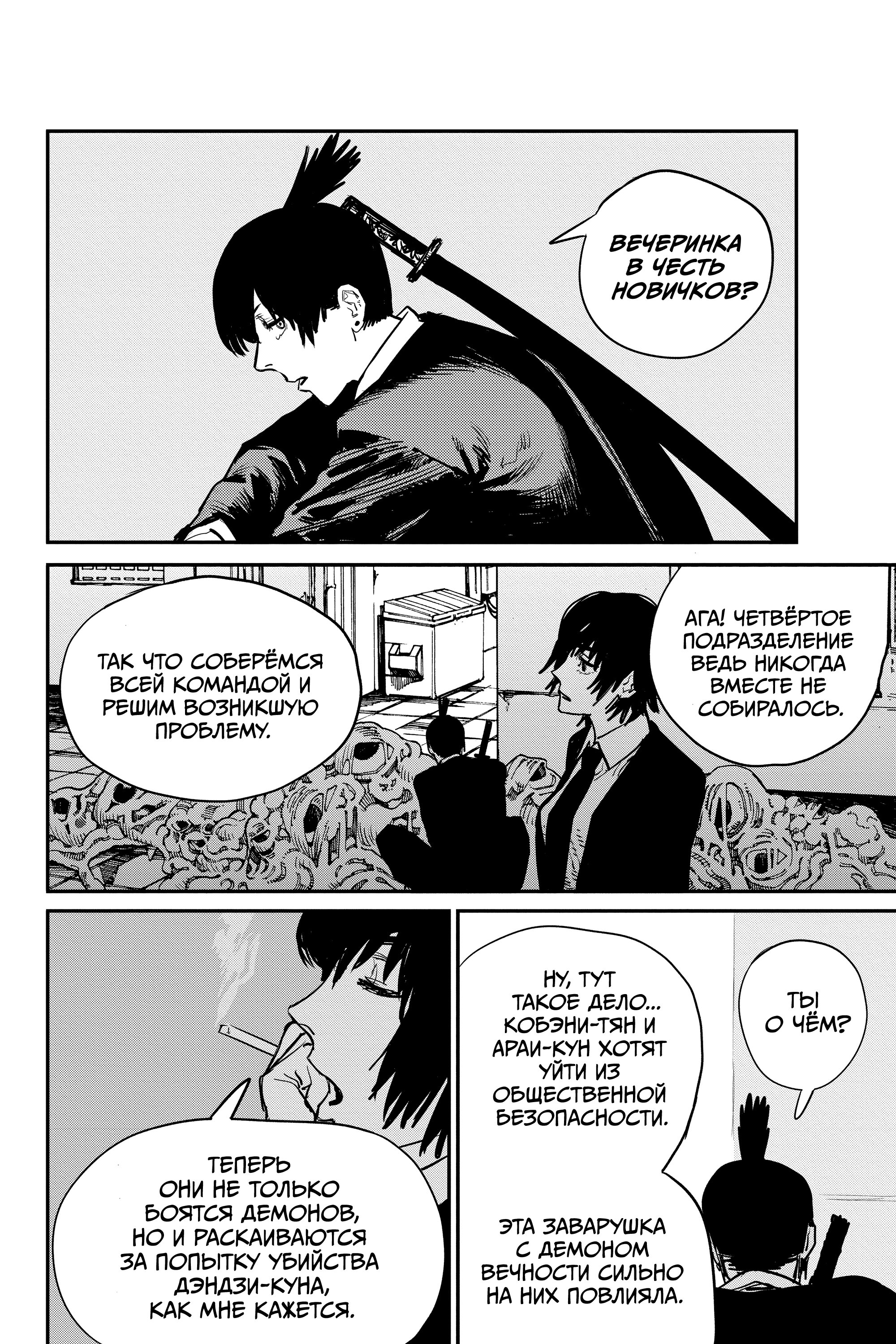 Read Chainsaw Man RU Manga Online