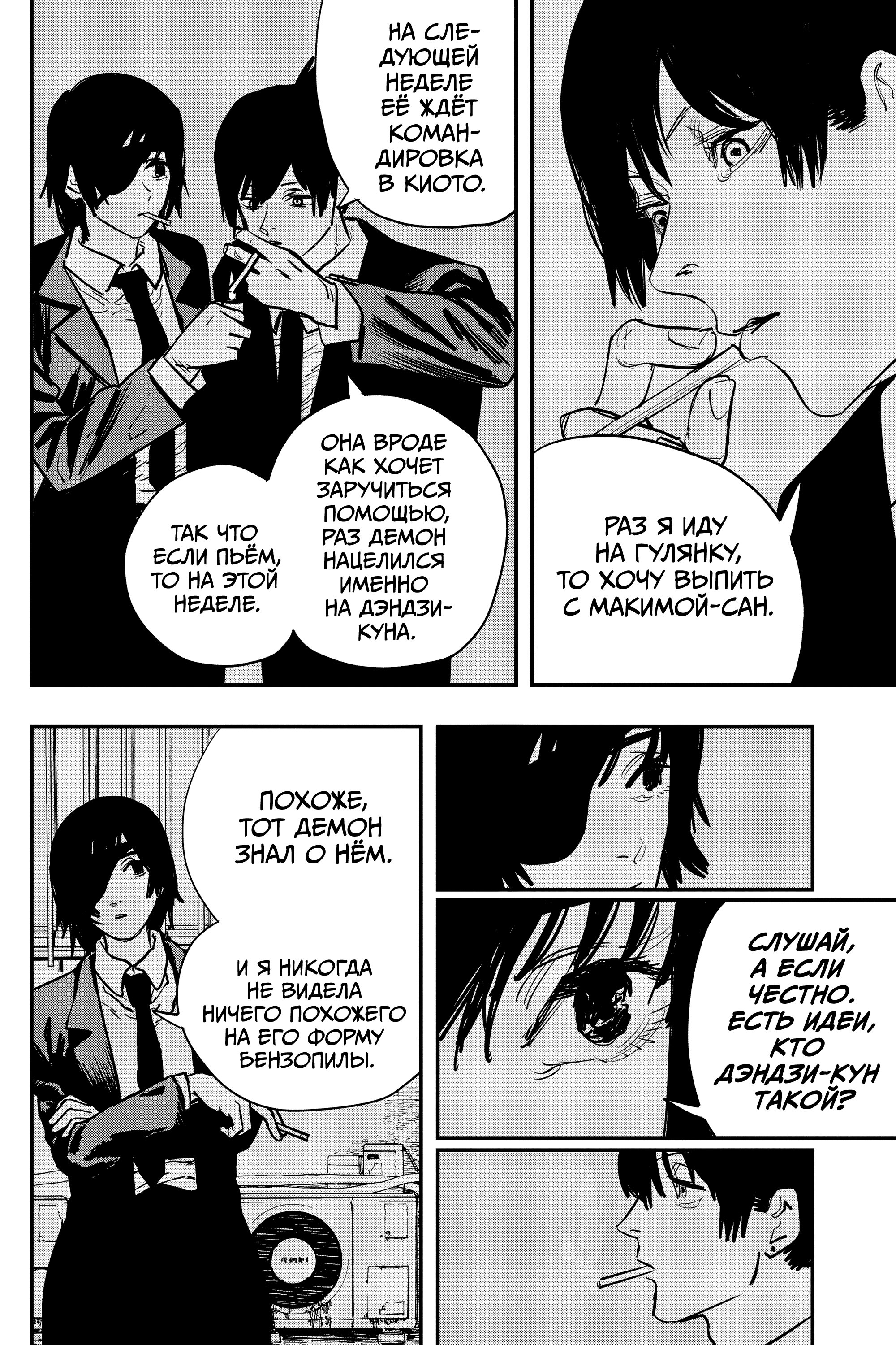 Read Chainsaw Man RU Manga Online