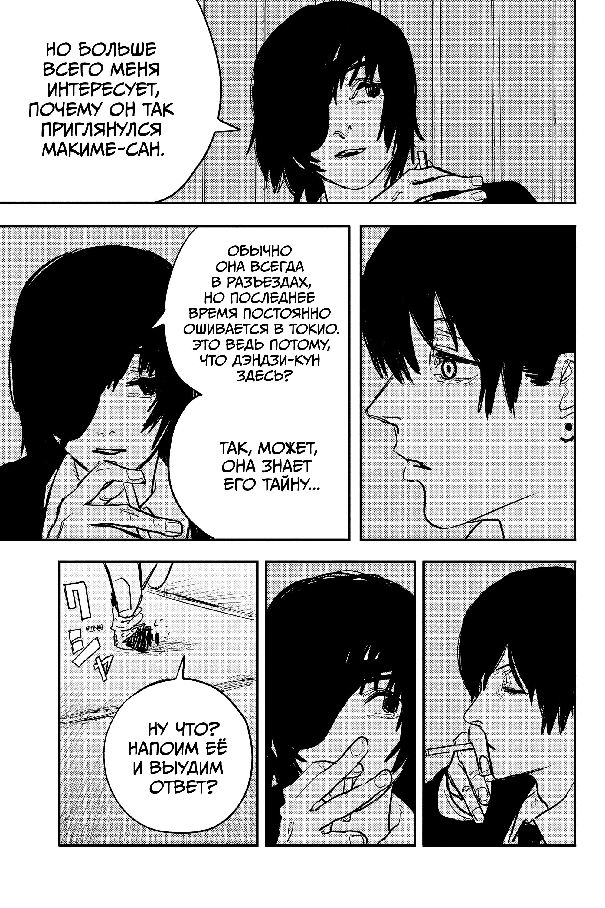 Read Chainsaw Man RU Manga Online