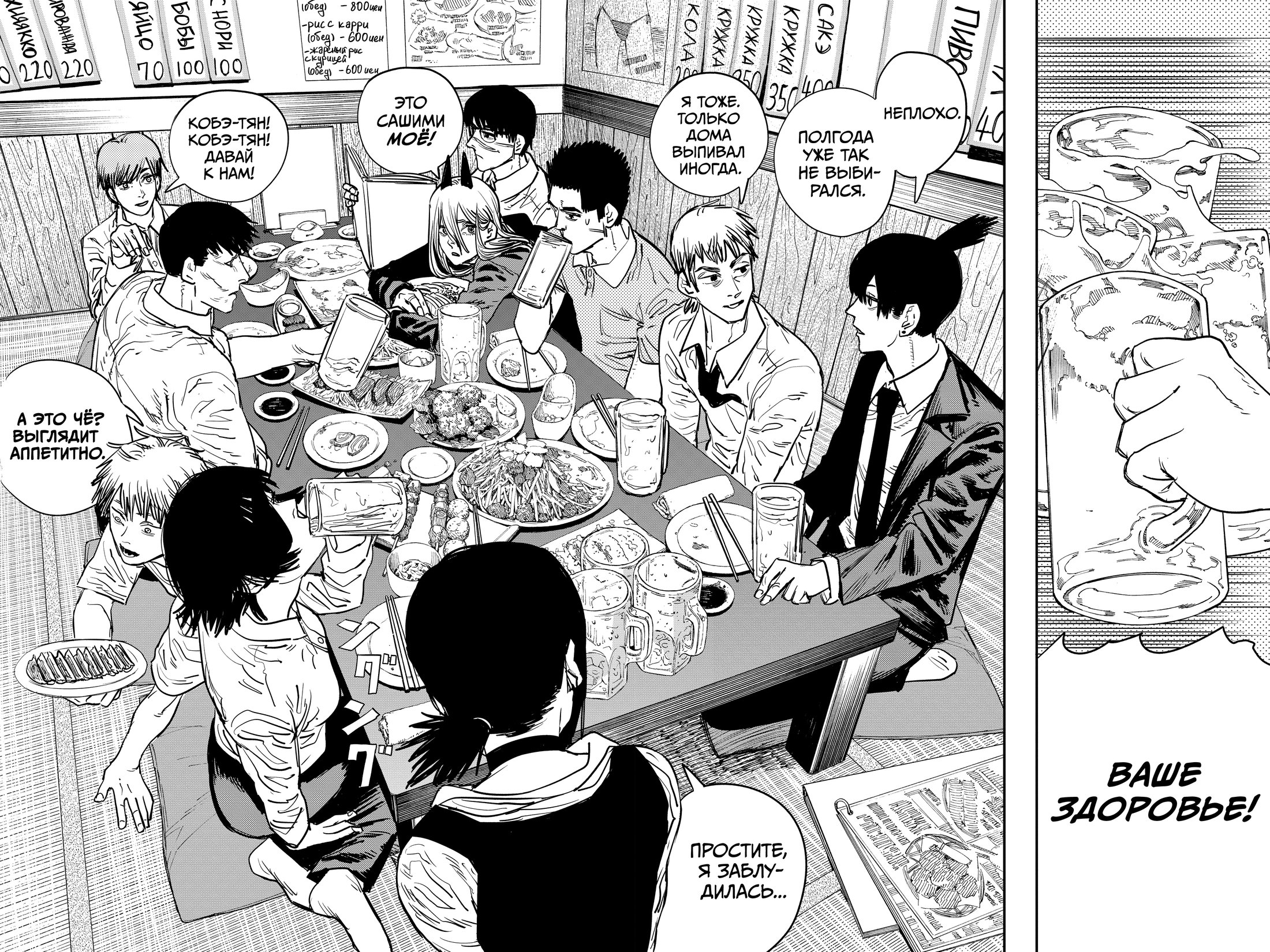Read Chainsaw Man RU Manga Online