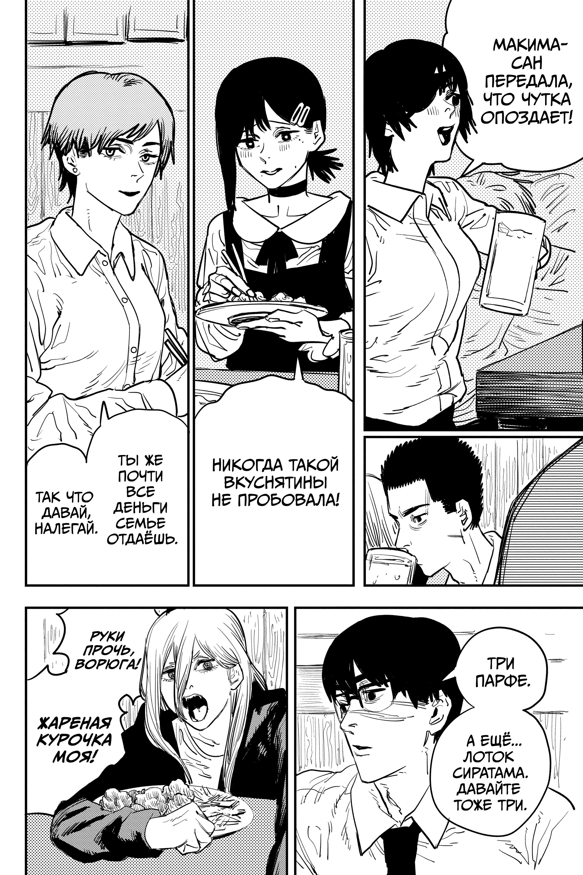 Read Chainsaw Man RU Manga Online