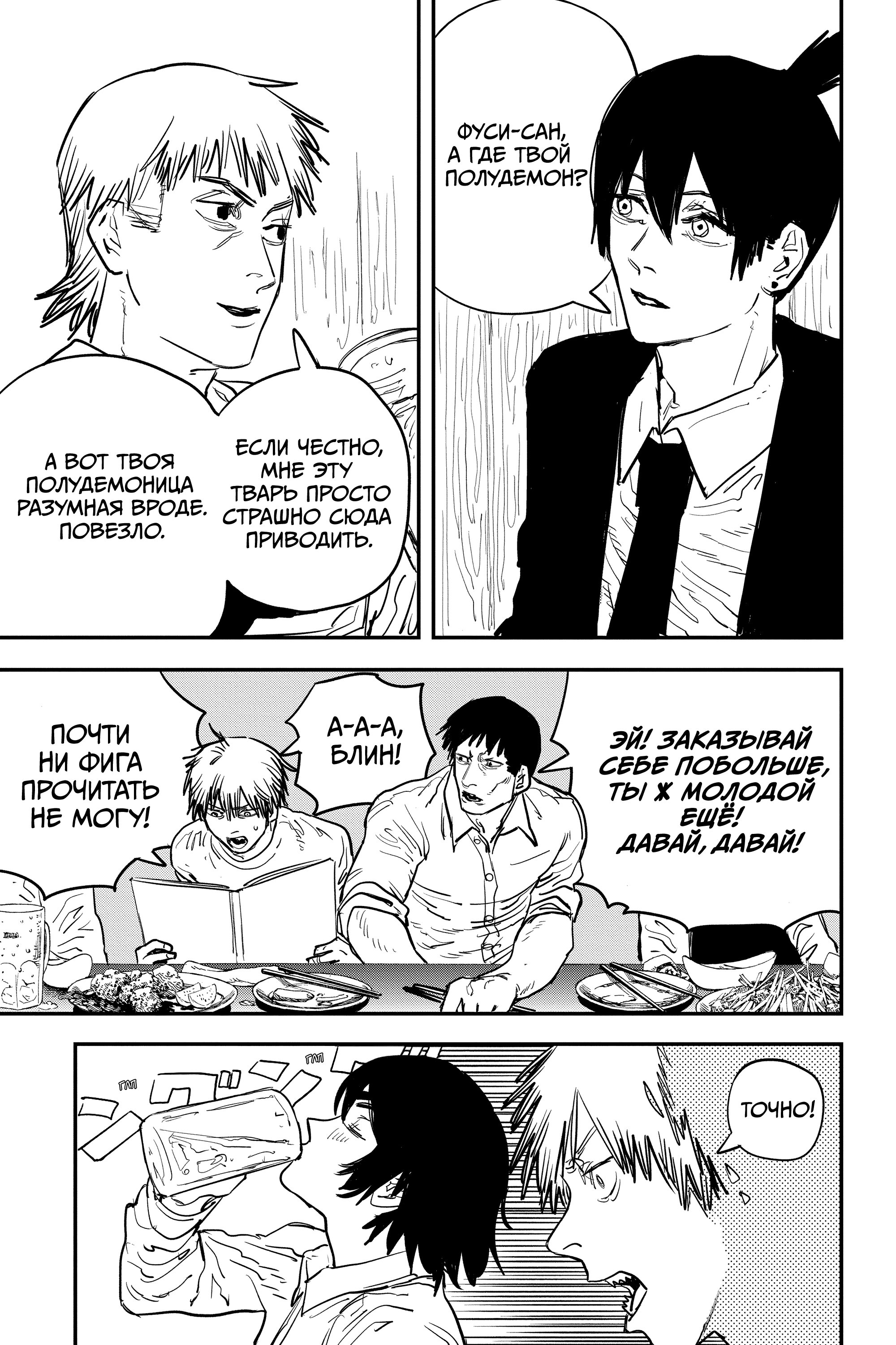 Read Chainsaw Man RU Manga Online