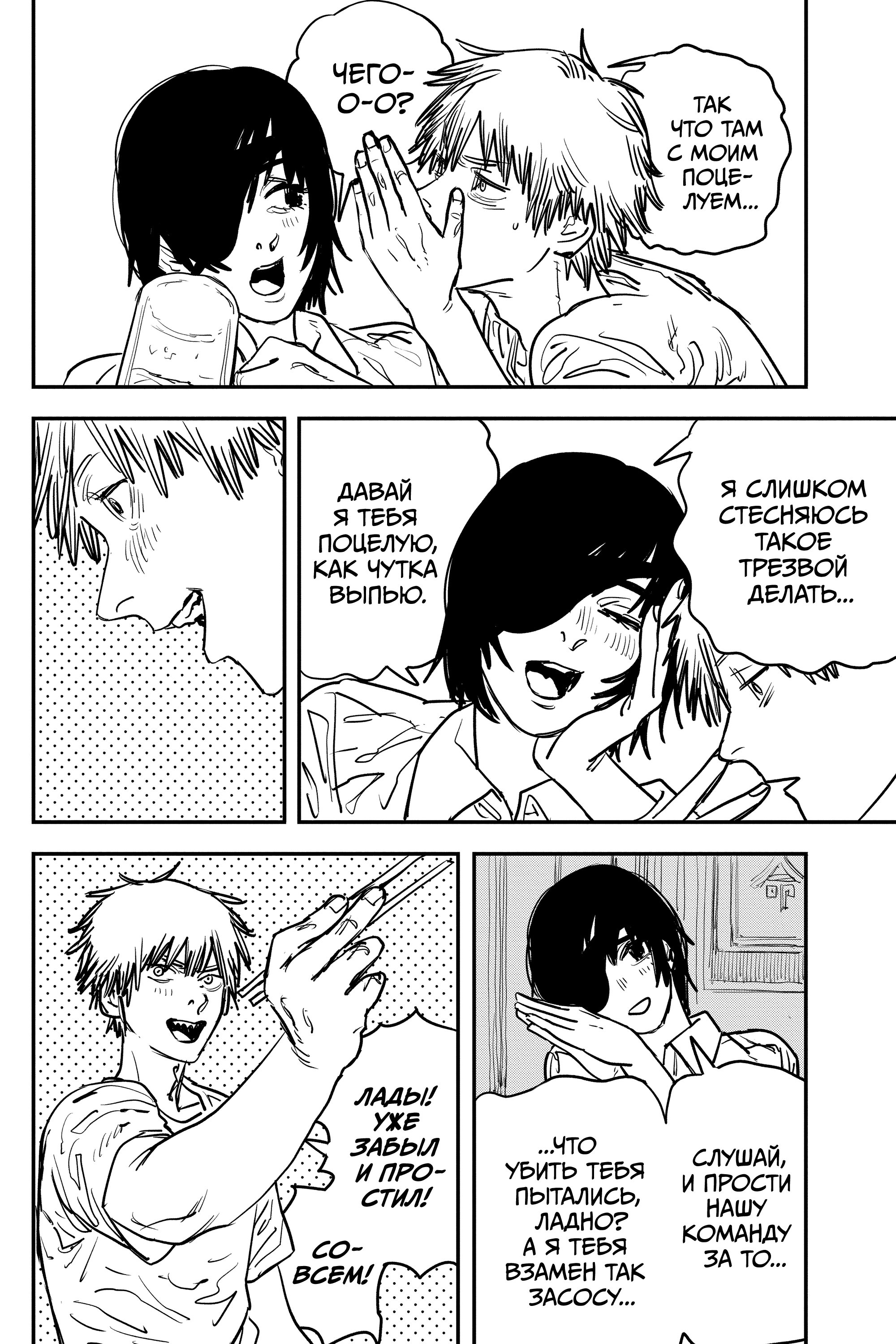 Read Chainsaw Man RU Manga Online