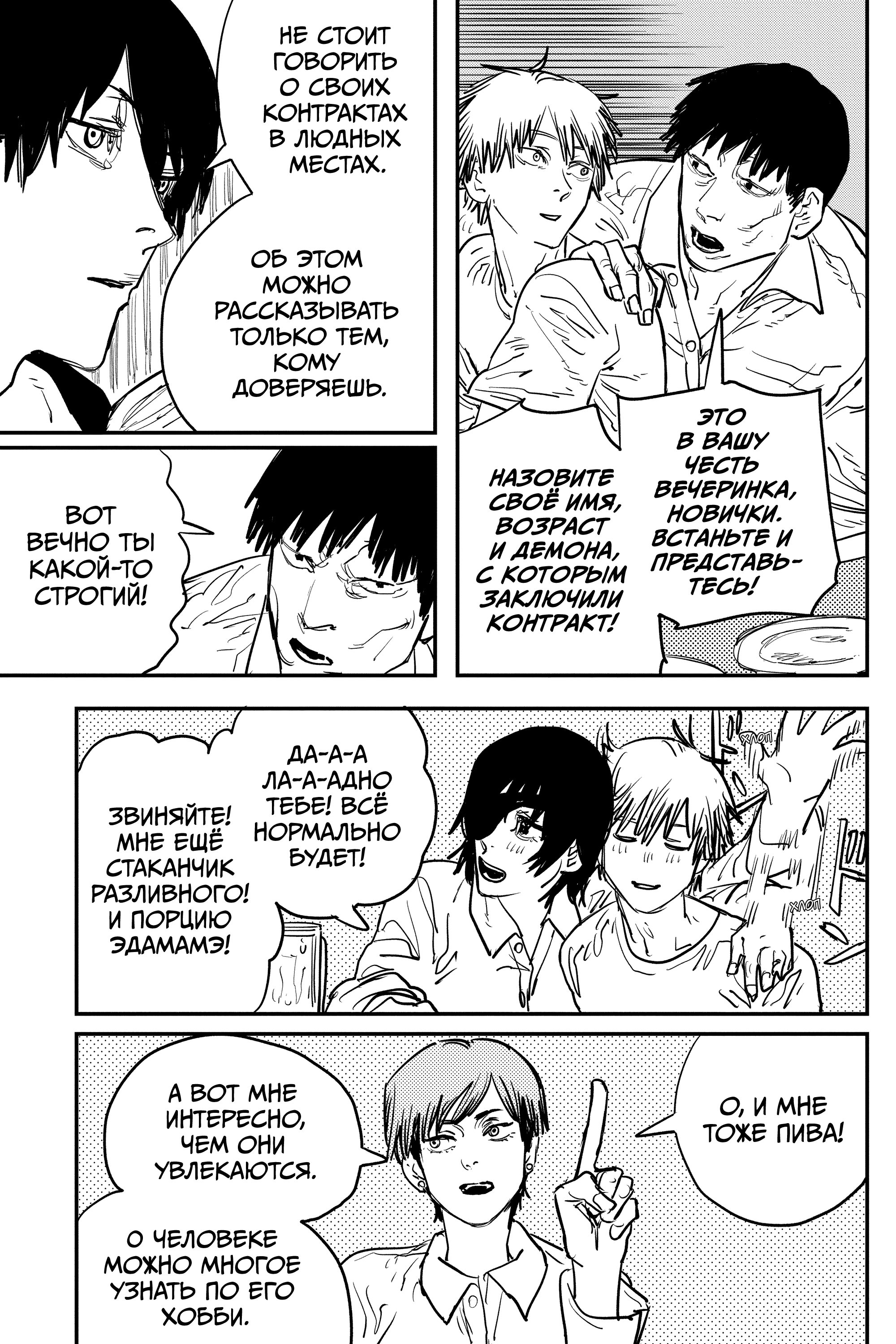 Read Chainsaw Man RU Manga Online