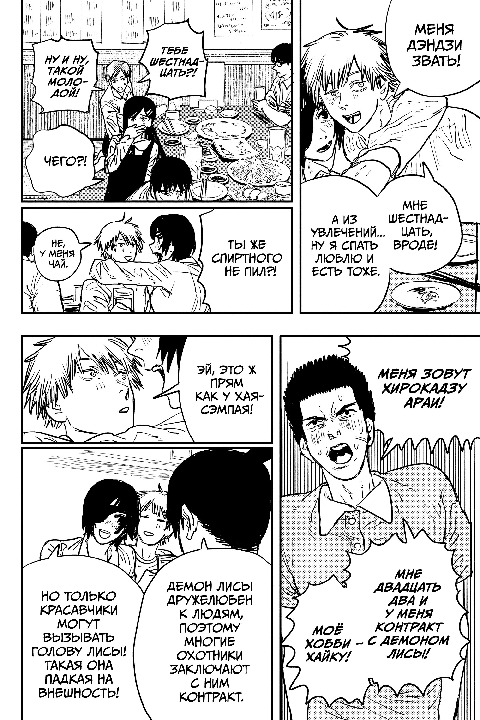Read Chainsaw Man RU Manga Online