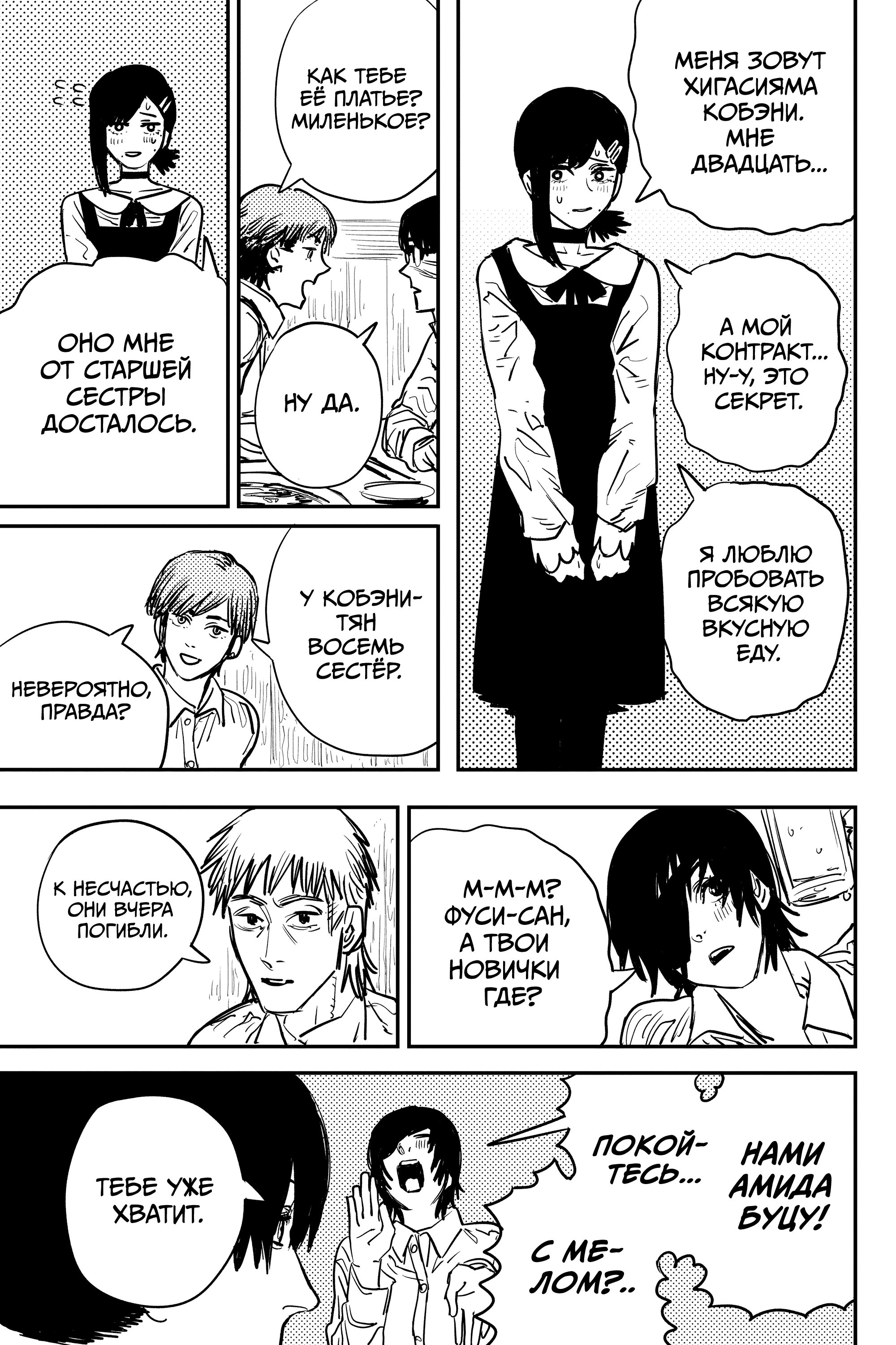 Read Chainsaw Man RU Manga Online
