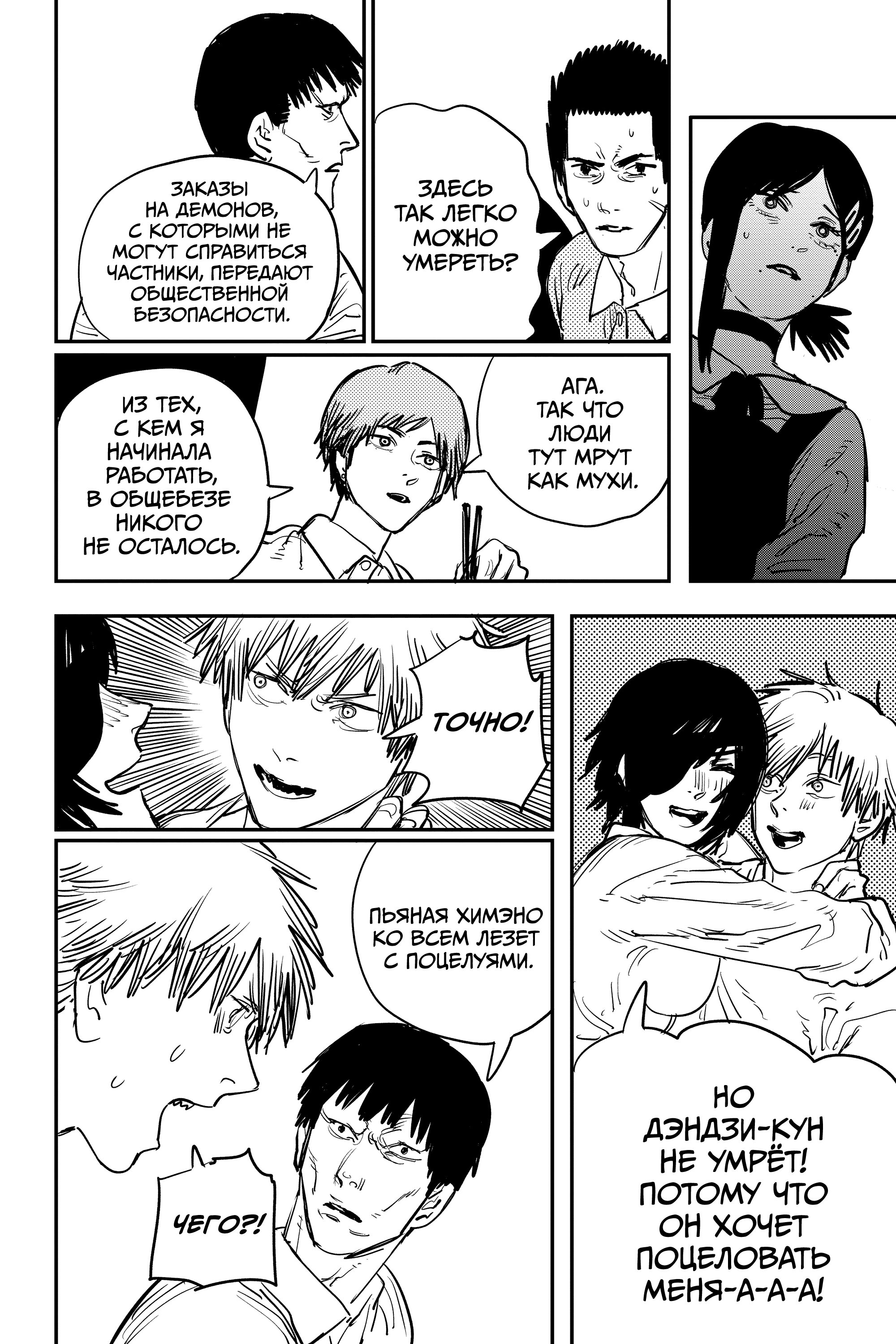 Read Chainsaw Man RU Manga Online